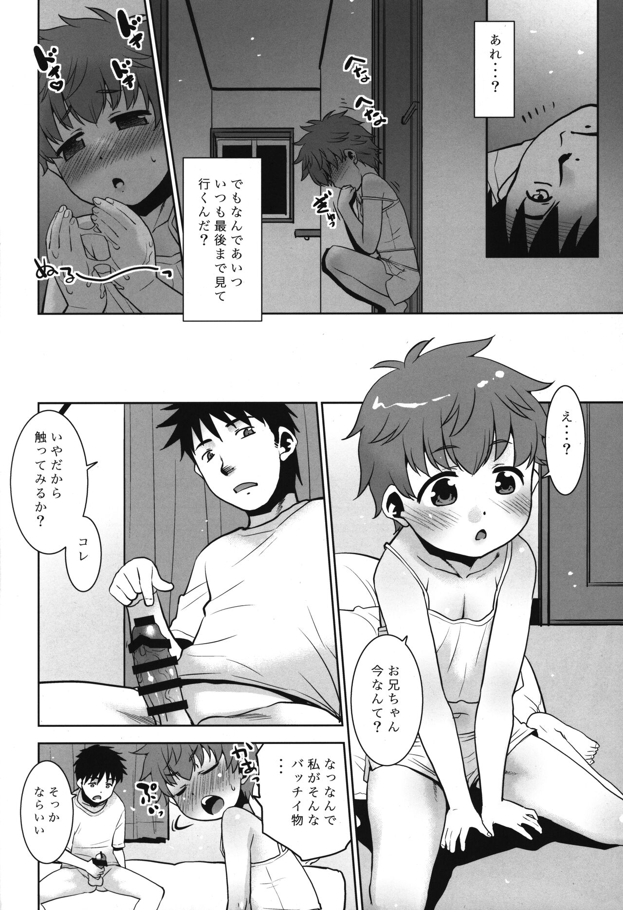 Onani shitetara Imouto ga Tsureta Ken. page 7 full