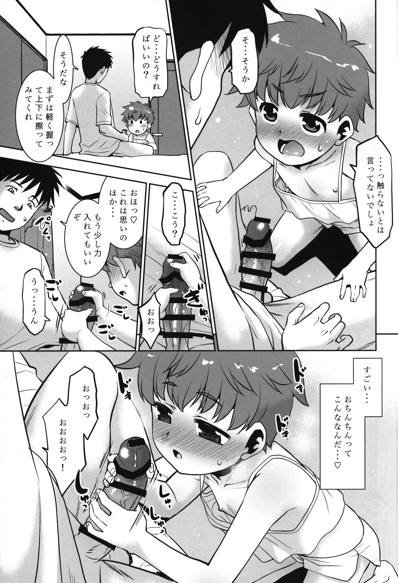 Onani shitetara Imouto ga Tsureta Ken. page 8 full