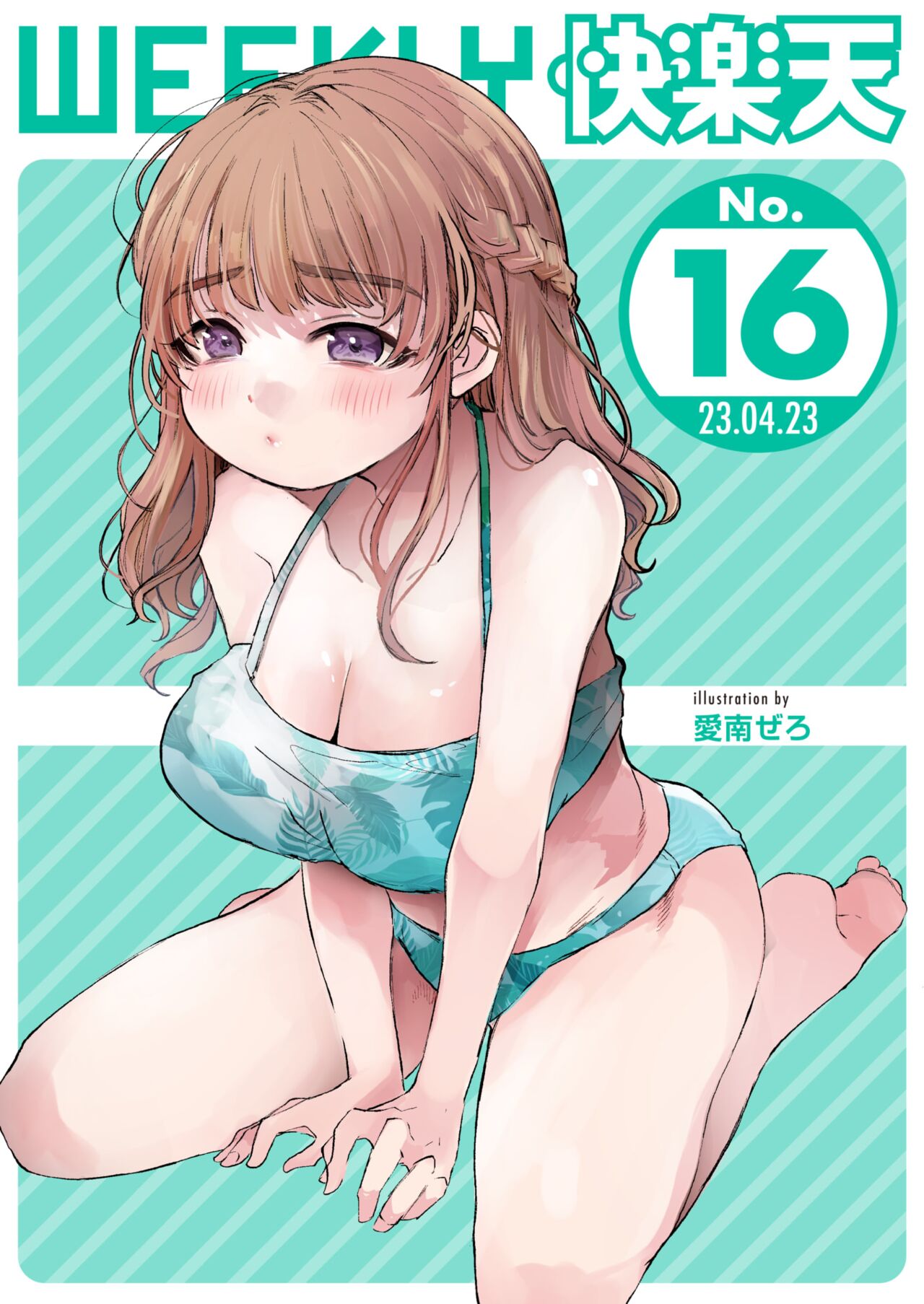 WEEKLY Kairakuten 2023 No.16 page 1 full