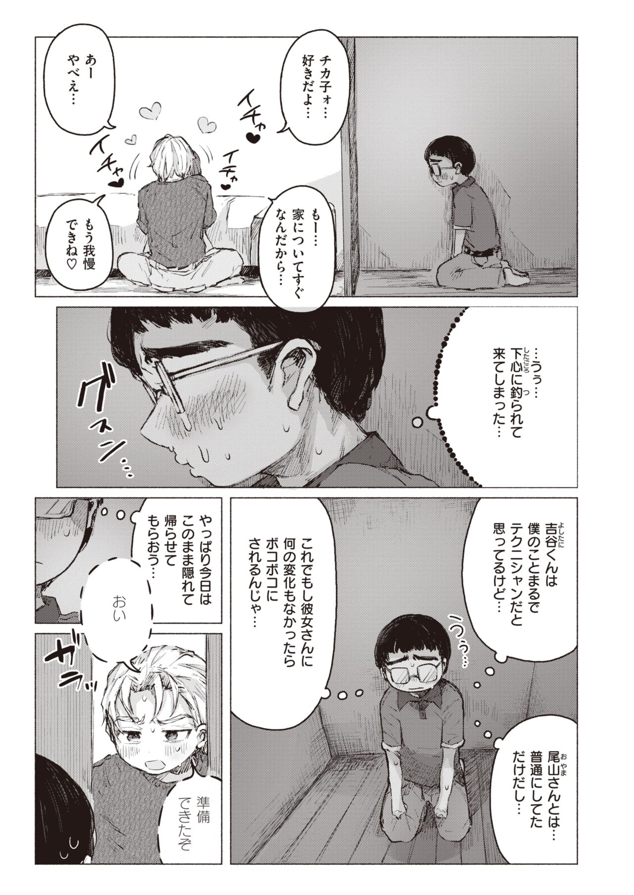 WEEKLY Kairakuten 2023 No.16 page 10 full