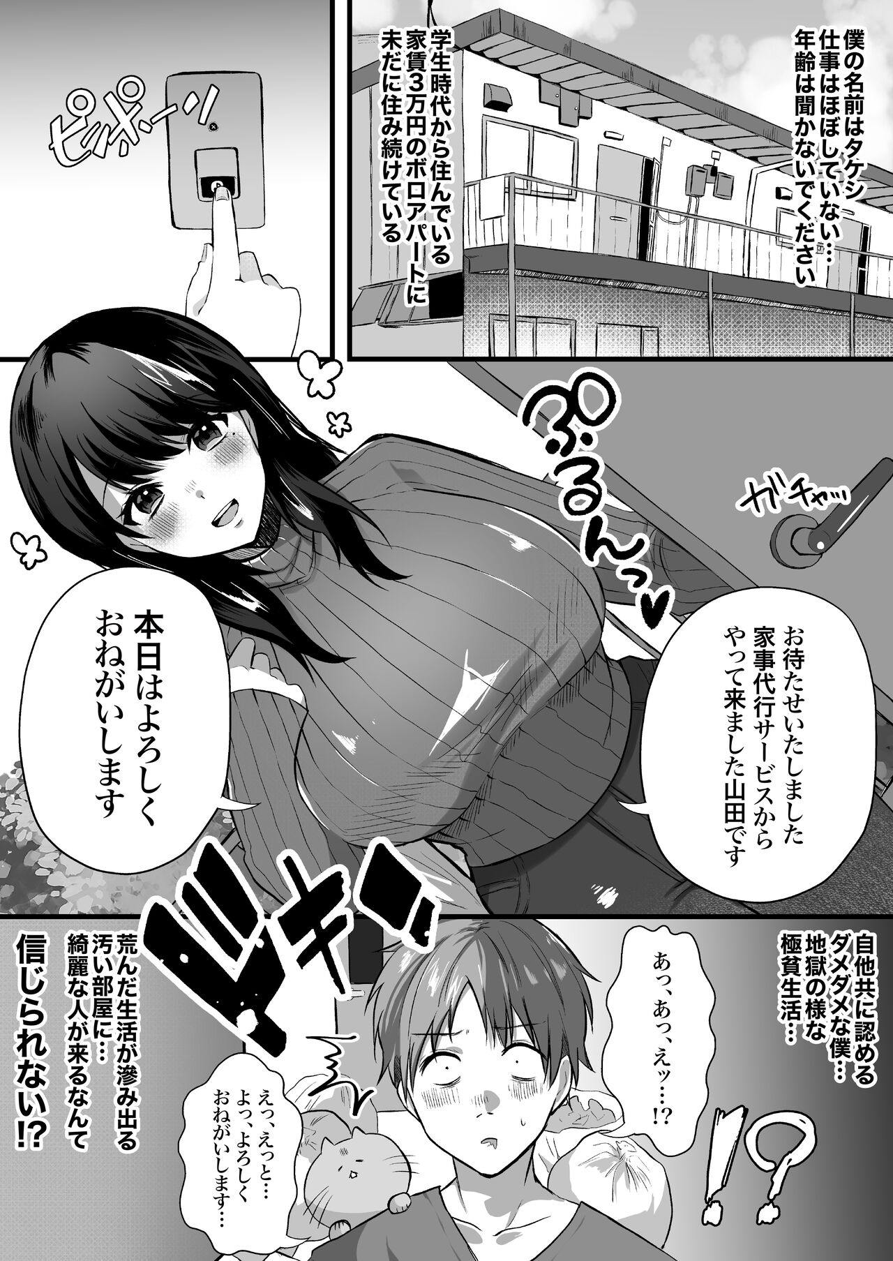 Hitozuma Kaseifu-san ga Hikikomori  de Motenai Boku ni Yasashiku Shite kureta page 3 full