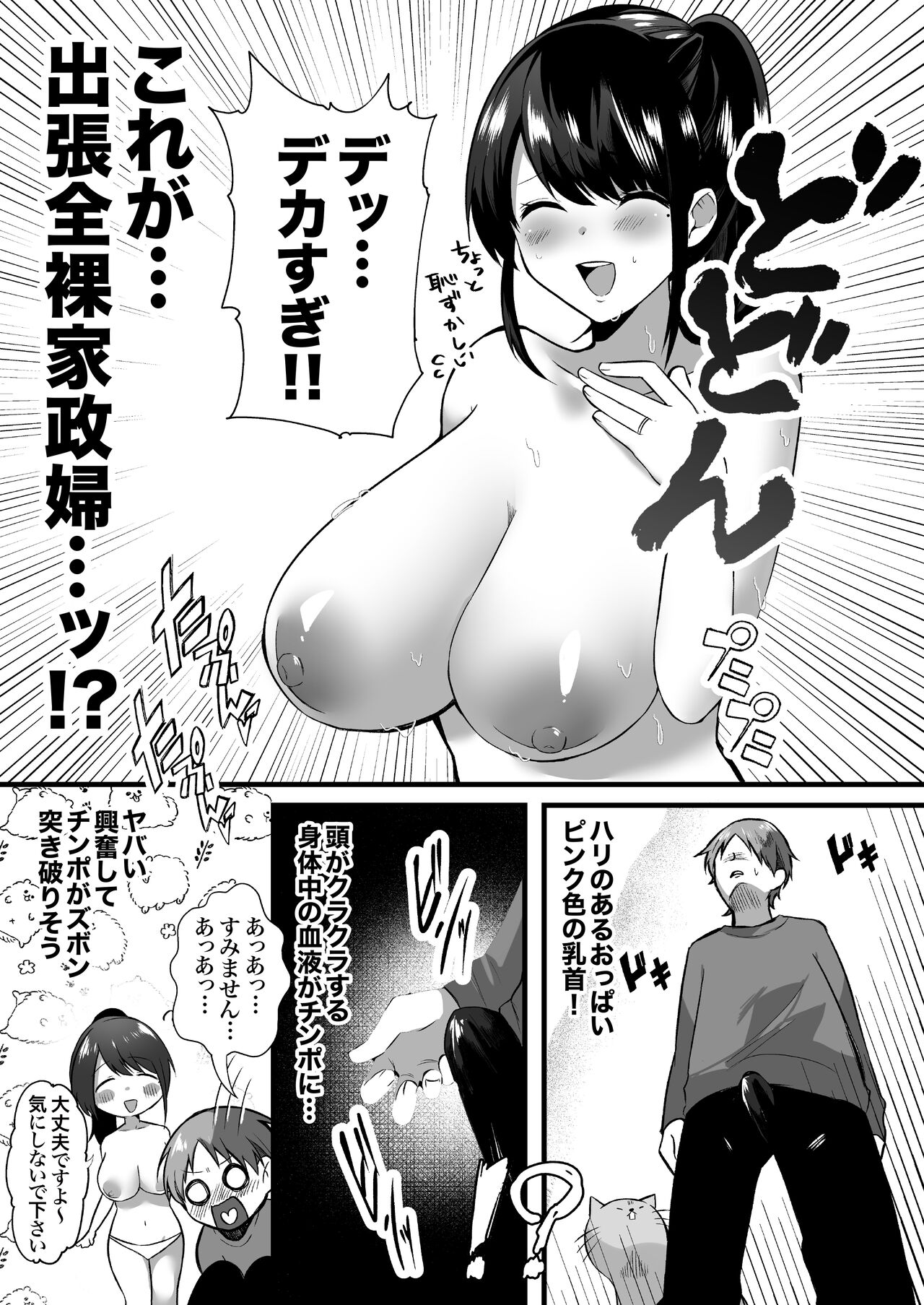 Hitozuma Kaseifu-san ga Hikikomori  de Motenai Boku ni Yasashiku Shite kureta page 6 full