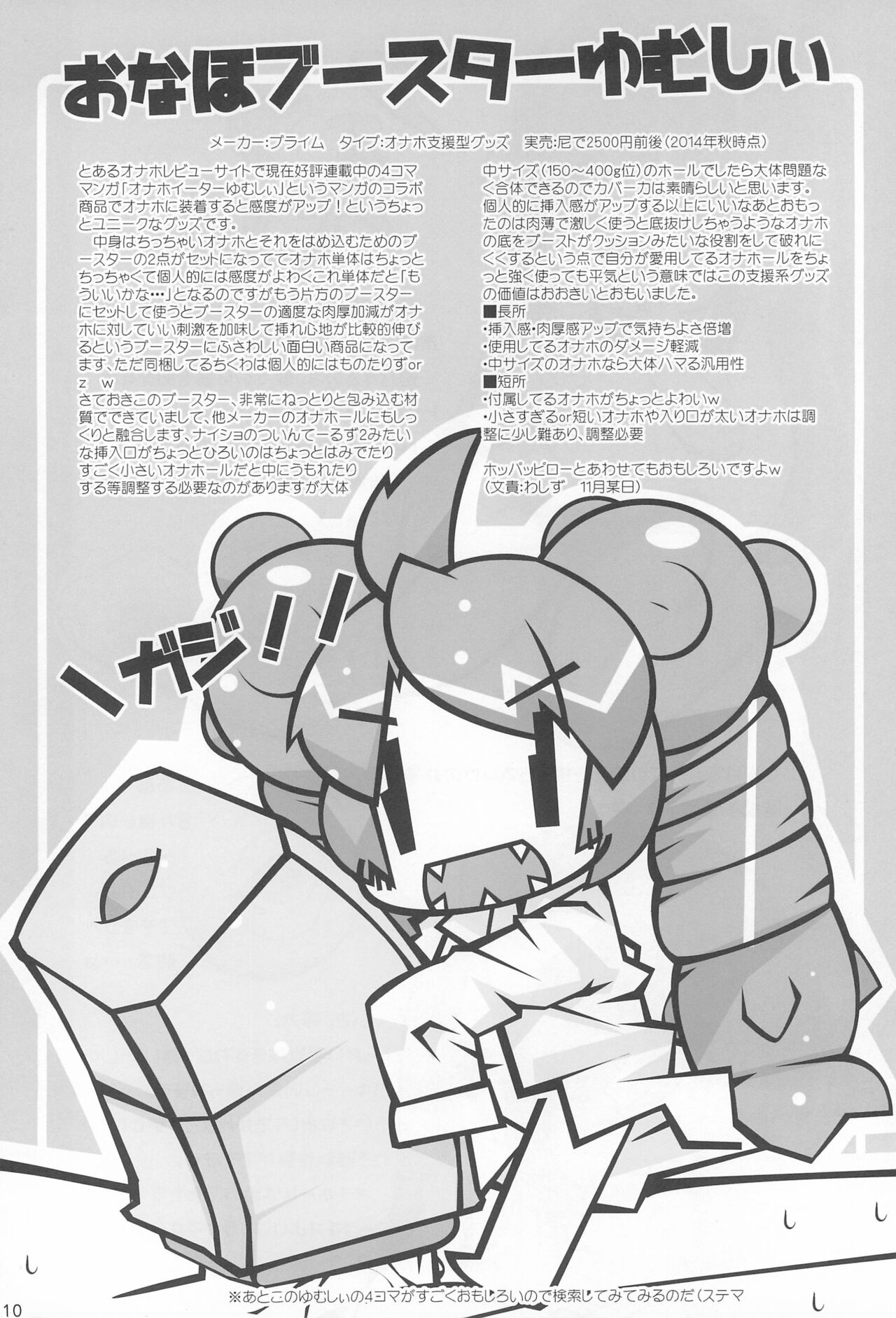 Onaho-Now Ropponme page 10 full