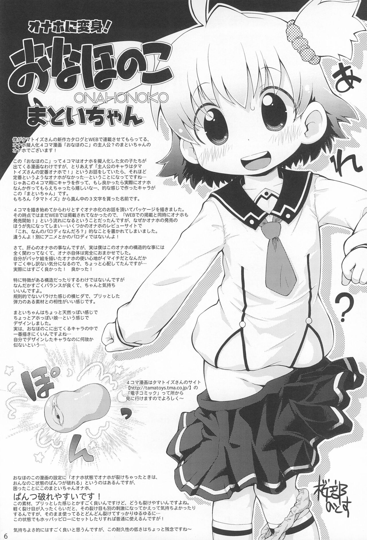 Onaho-Now Ropponme page 6 full