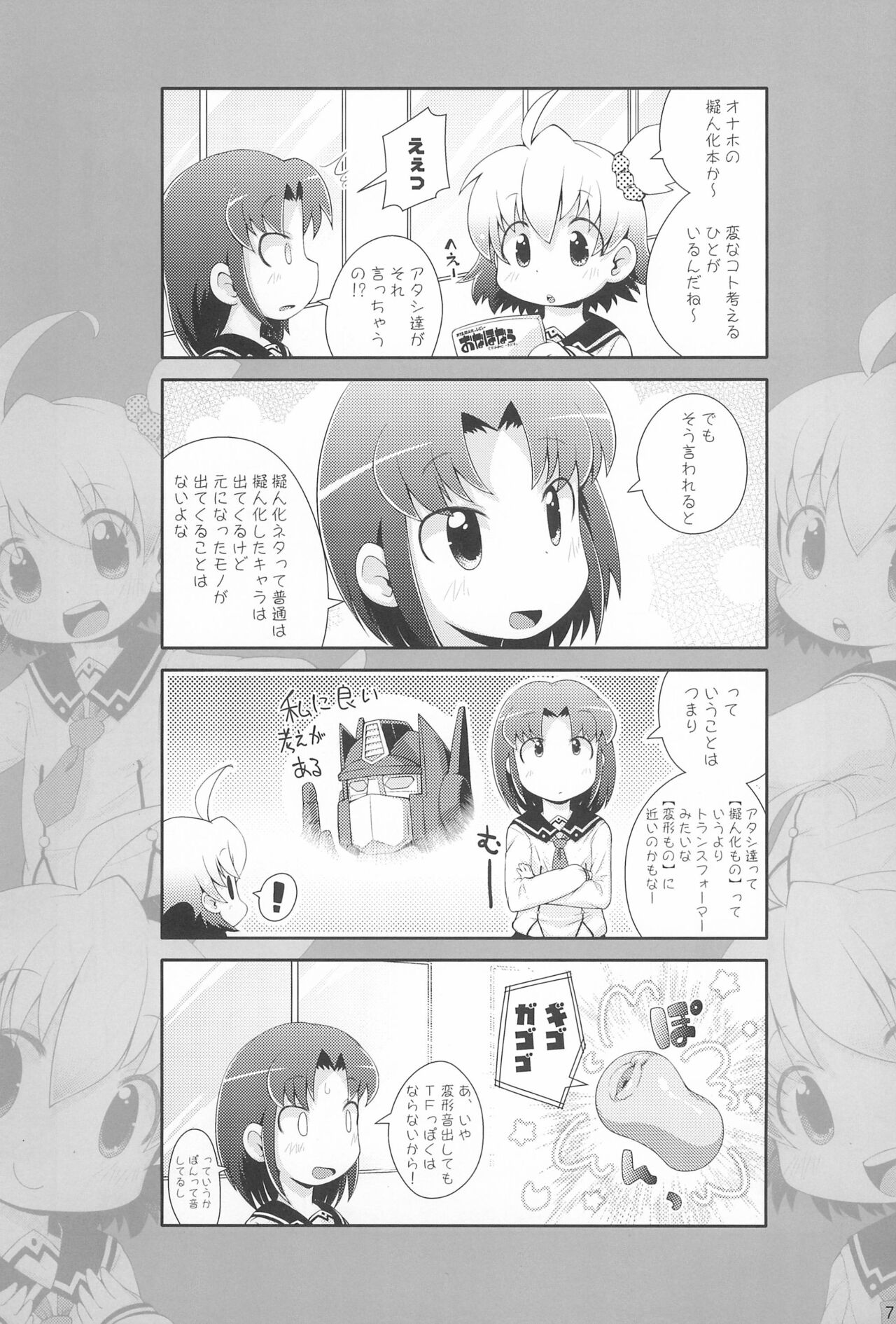 Onaho-Now Ropponme page 7 full