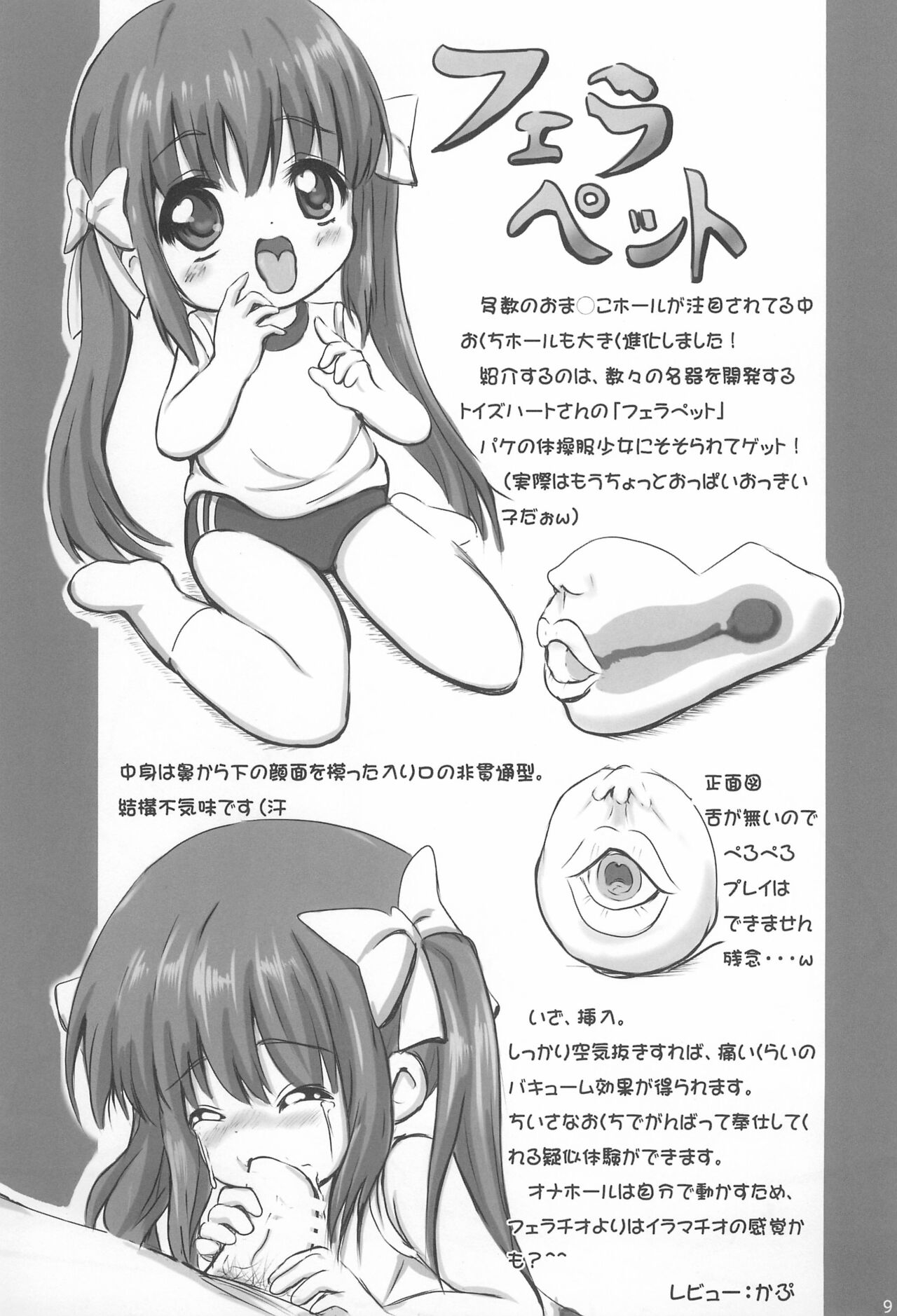 Onaho-Now Ropponme page 9 full