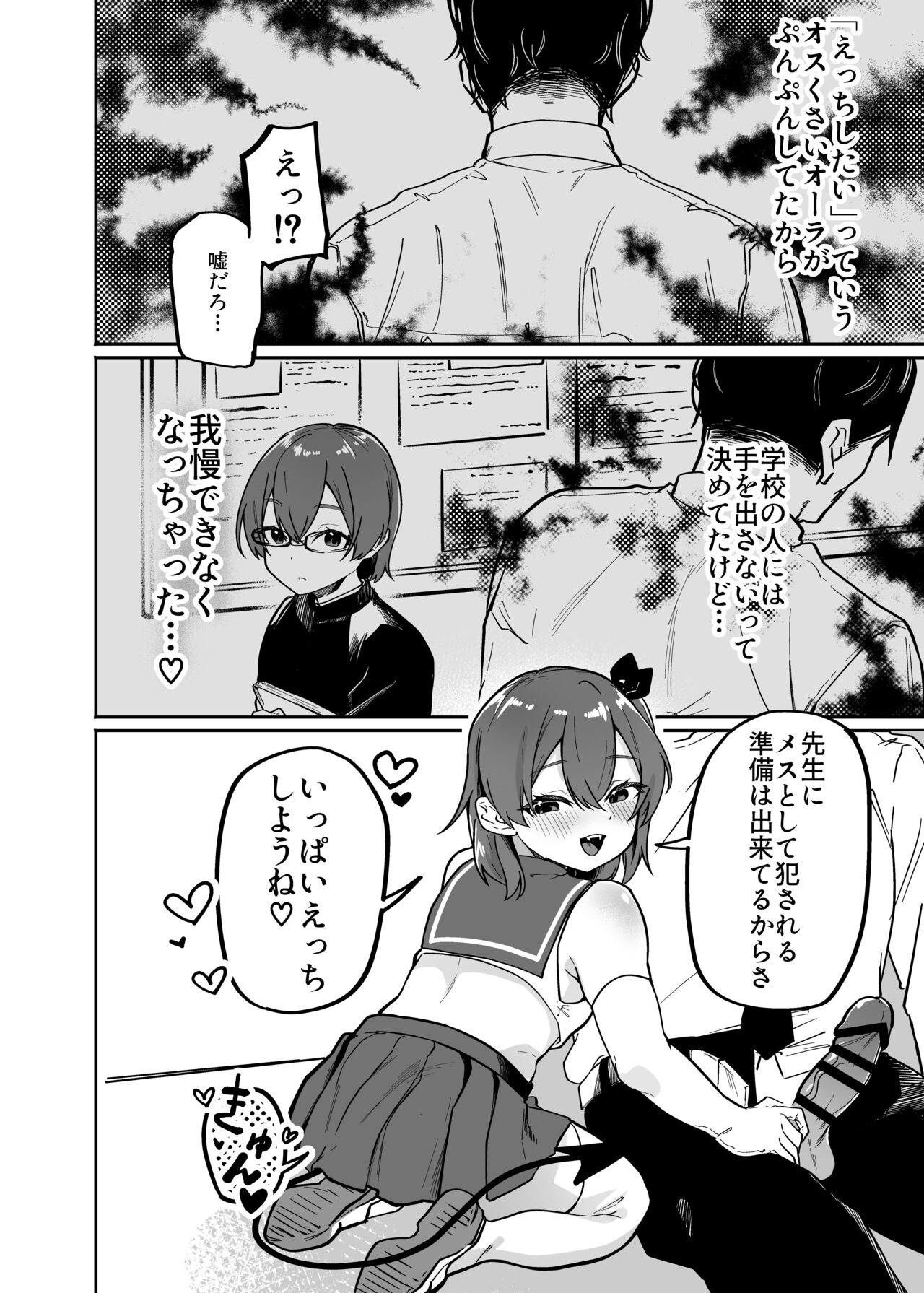 Otokonoko Inma to Houkago Sakusei Sex page 4 full