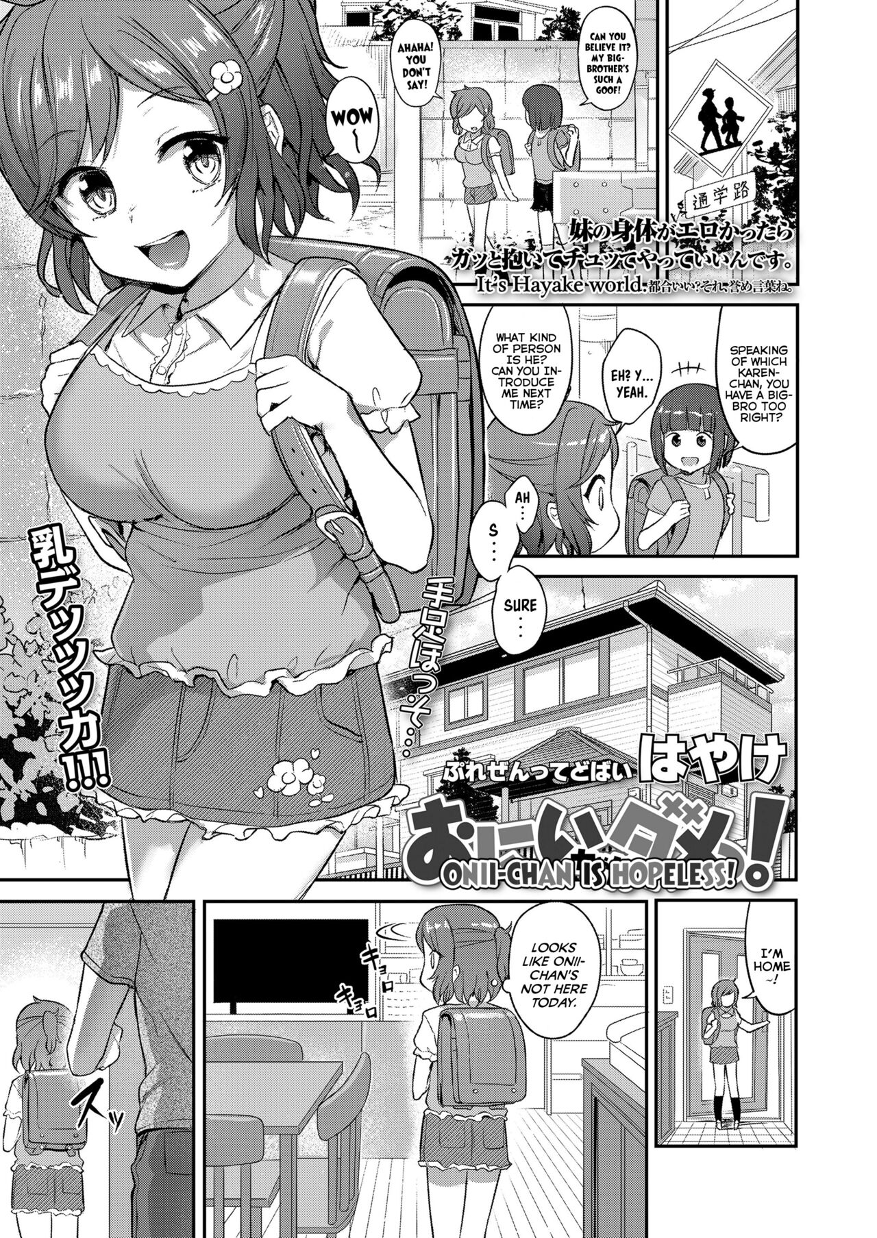 Onii-chan wa Dame! | Onii-chan is Hopeless! - Page 1 » nhentai