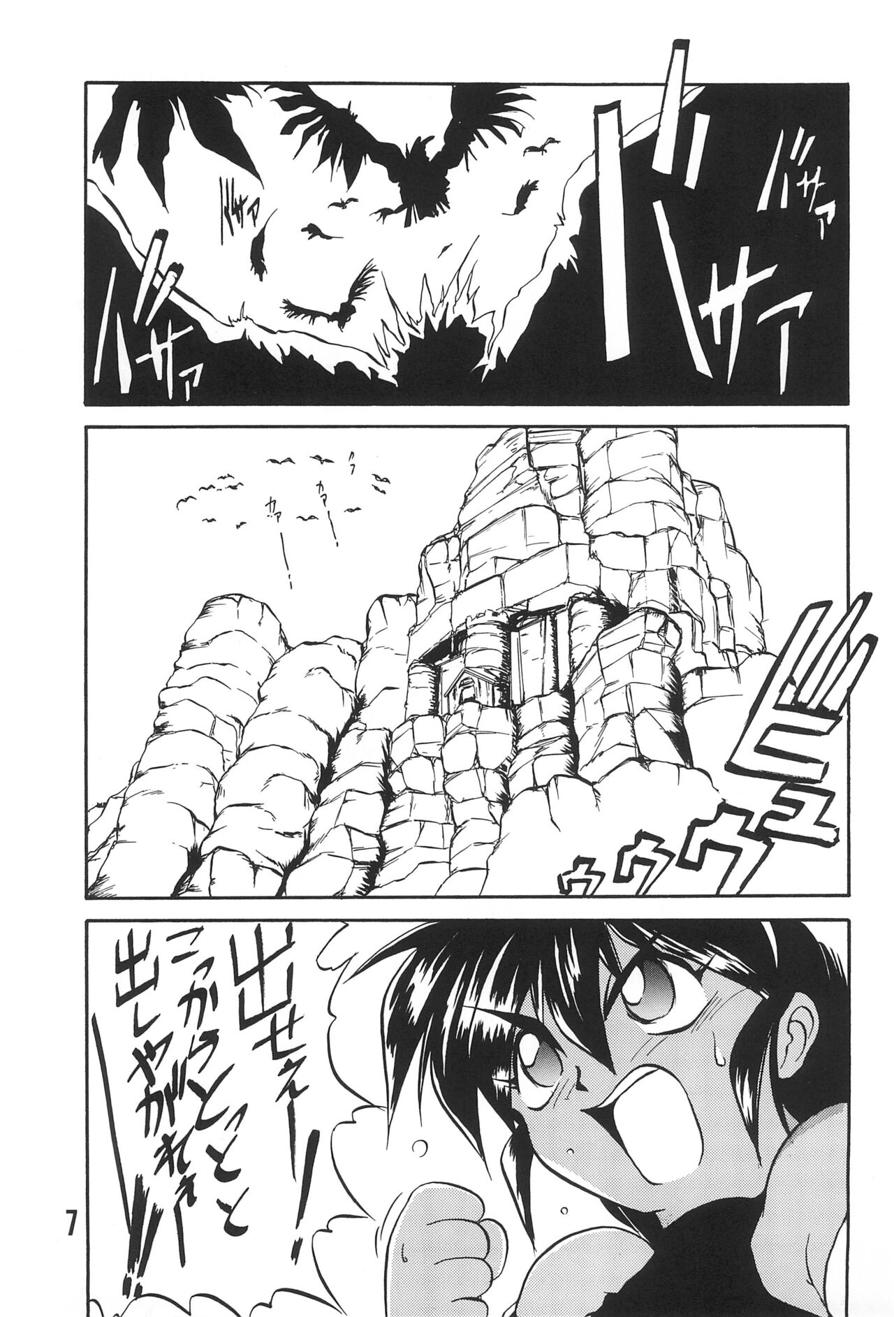 WARNING! page 7 full