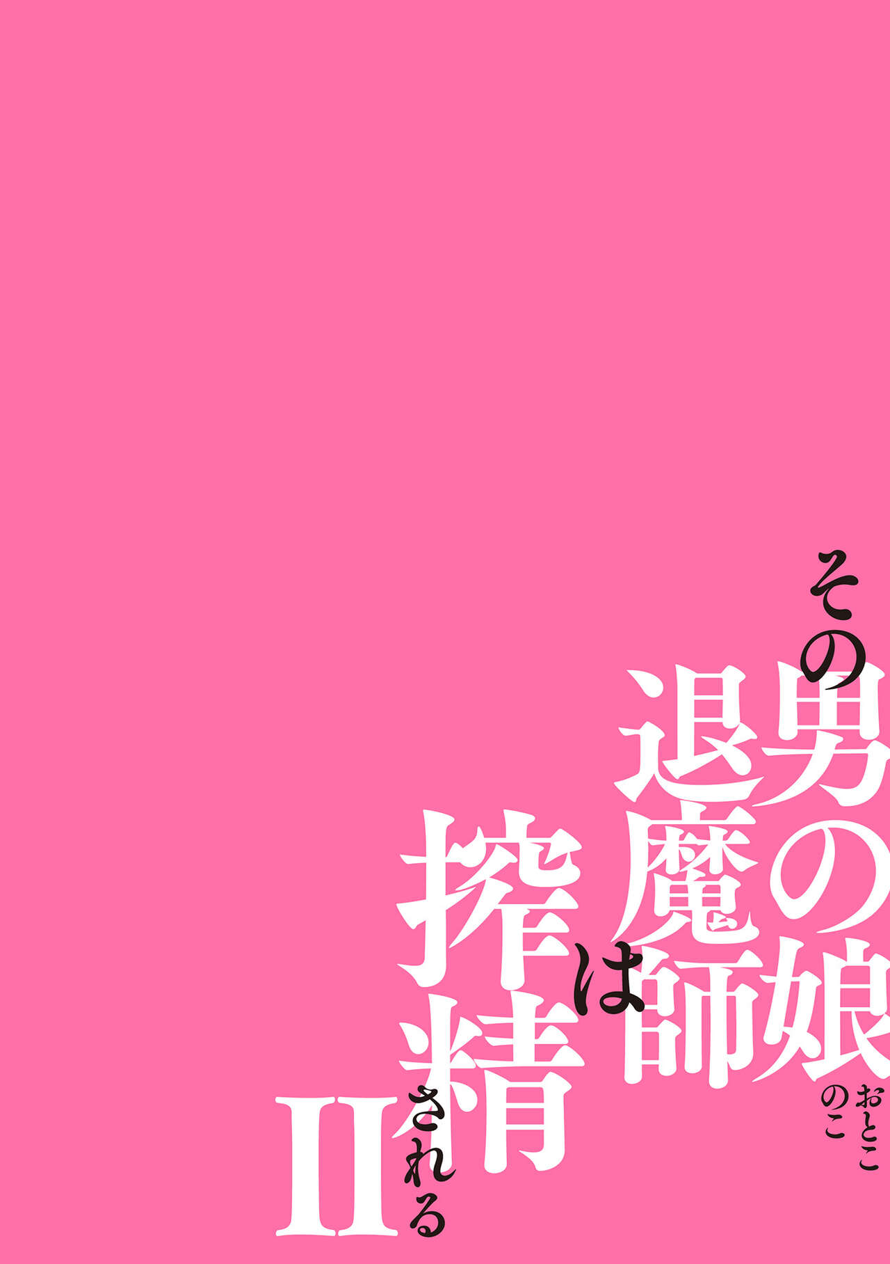 Sono Otokonoko Taimashi wa Shibosei Sareru II page 2 full