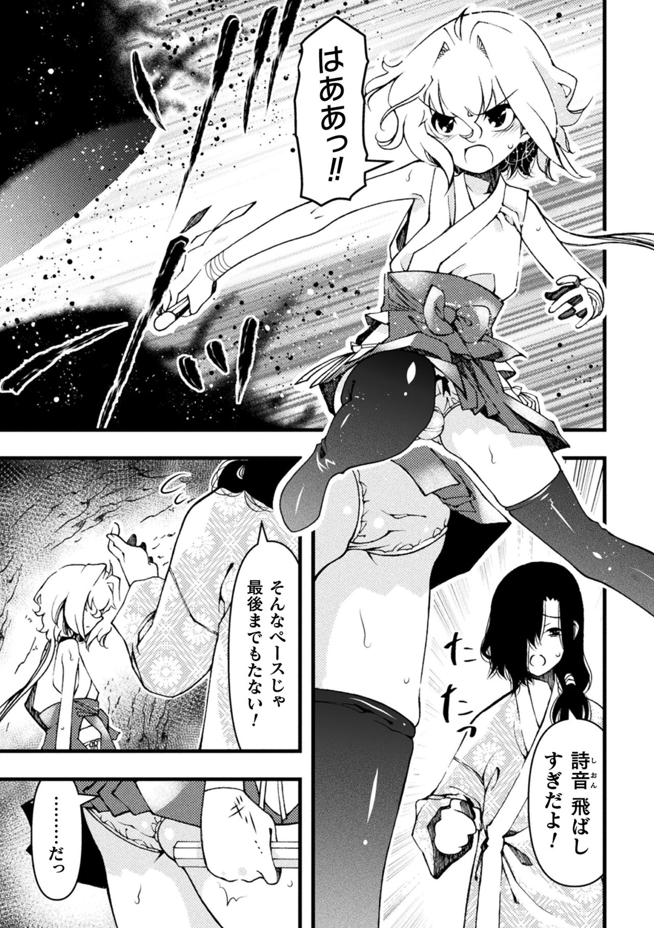 Sono Otokonoko Taimashi wa Shibosei Sareru II page 3 full