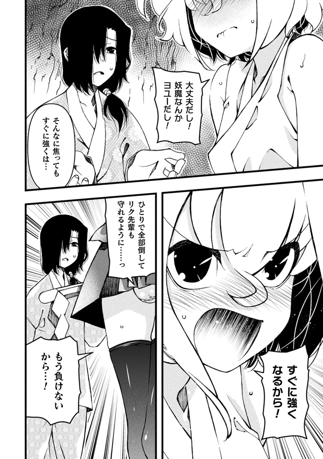 Sono Otokonoko Taimashi wa Shibosei Sareru II page 4 full