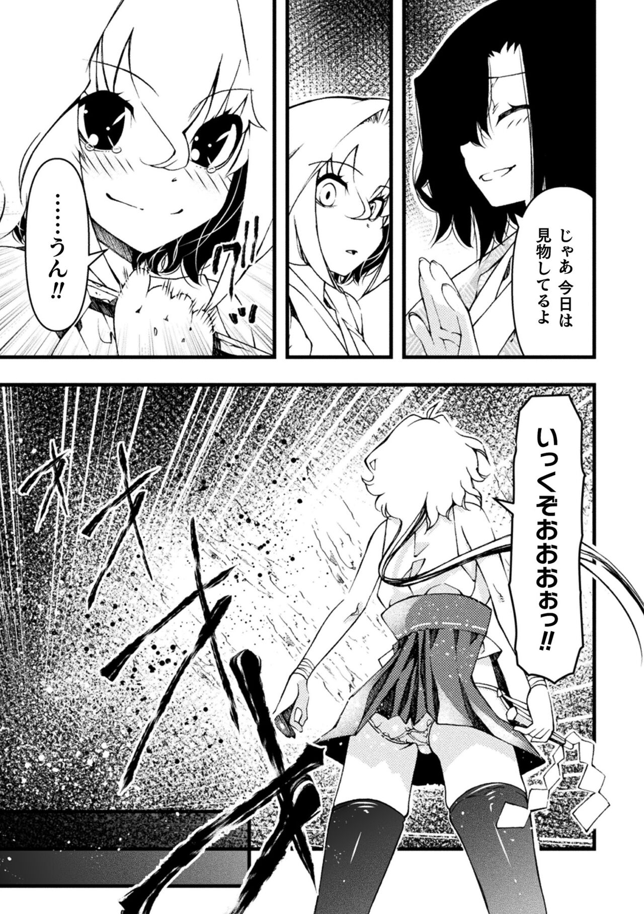 Sono Otokonoko Taimashi wa Shibosei Sareru II page 5 full