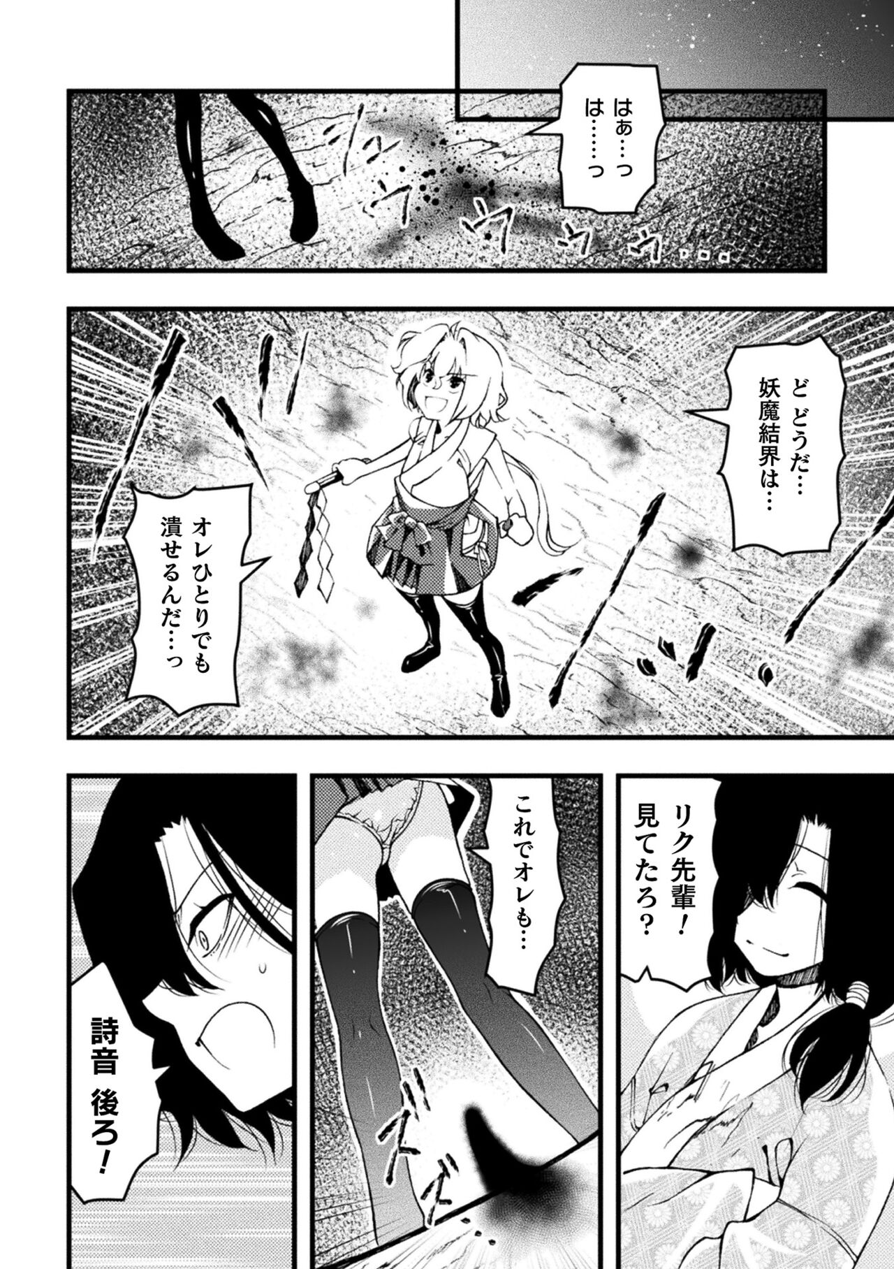 Sono Otokonoko Taimashi wa Shibosei Sareru II page 6 full