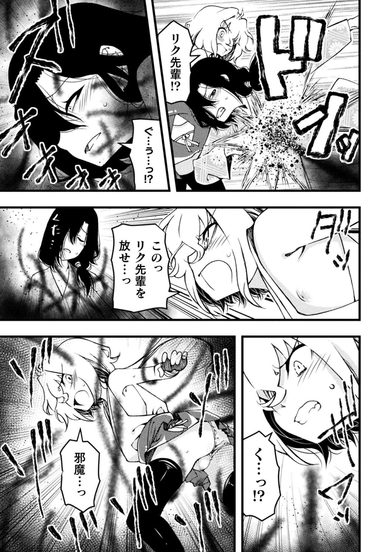 Sono Otokonoko Taimashi wa Shibosei Sareru II page 7 full