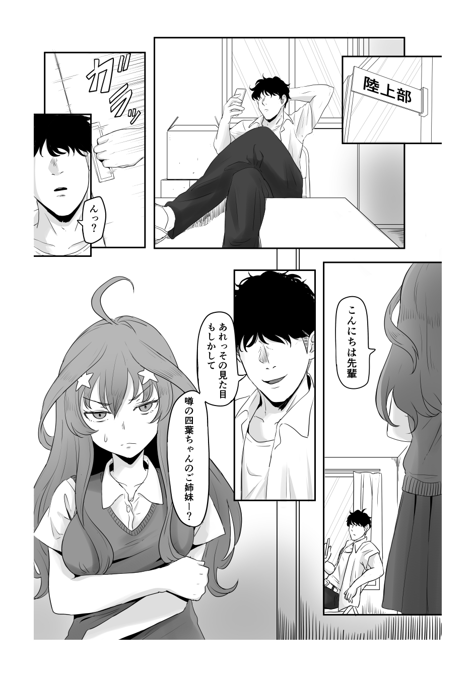 Nakano Itsuki Ketsu Ana Kakutei page 6 full