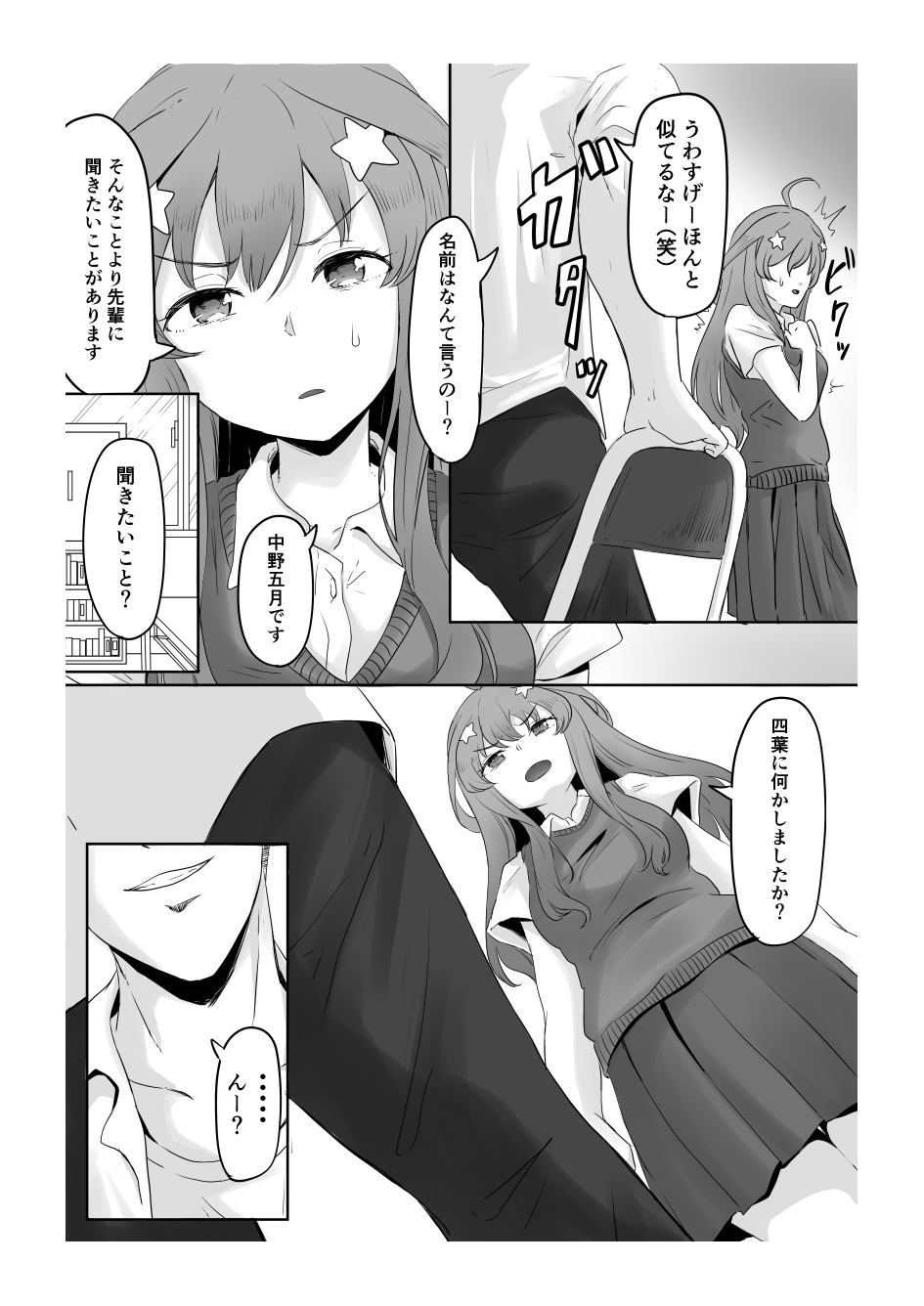 Nakano Itsuki Ketsu Ana Kakutei page 7 full