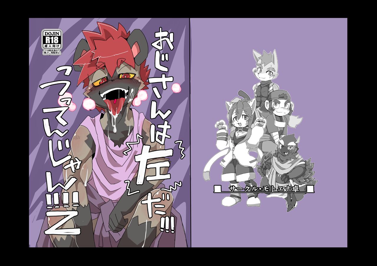 Oji-san wa Hidari Dattsutten Jan 2 page 1 full