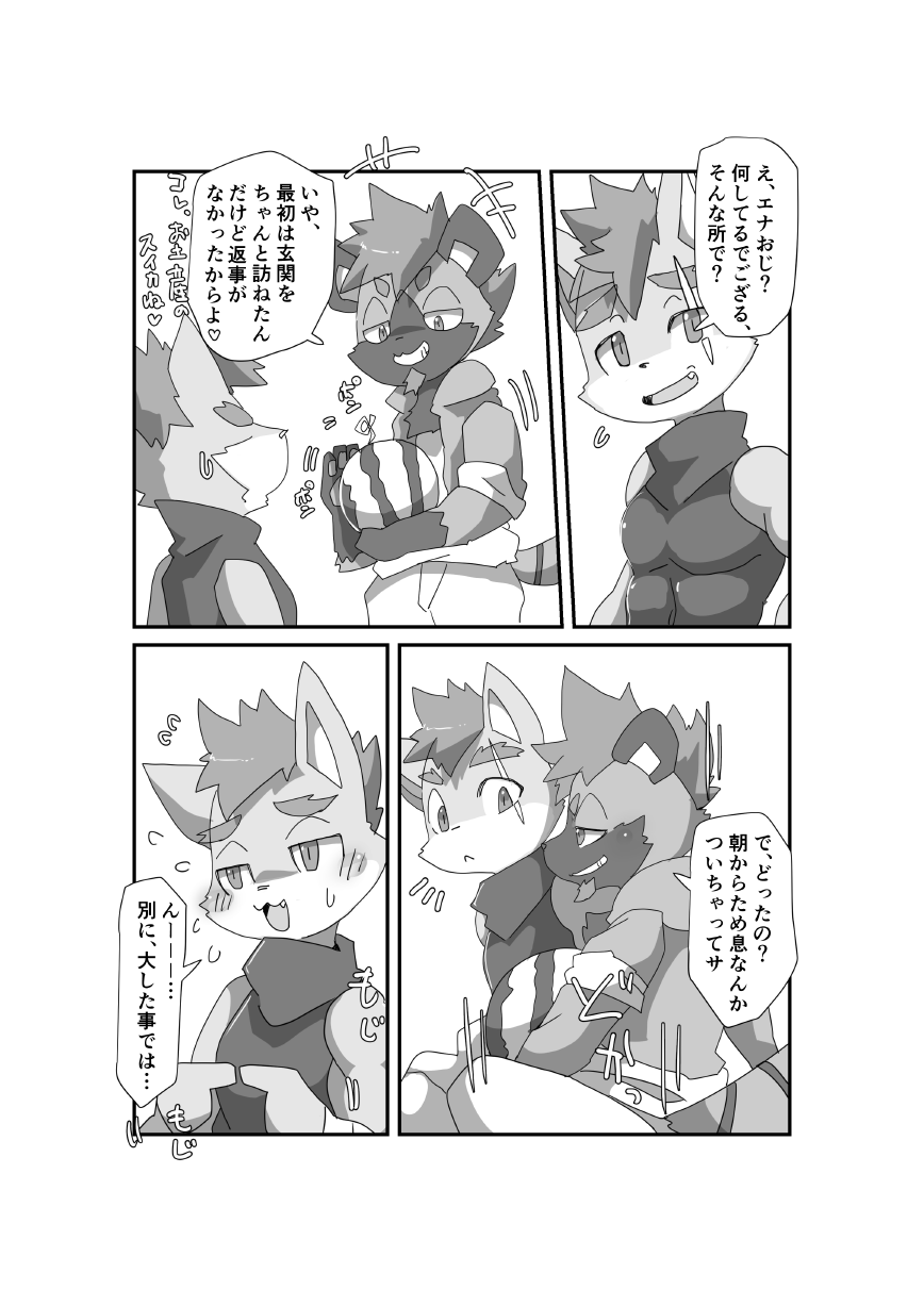 Oji-san wa Hidari Dattsutten Jan 2 page 5 full