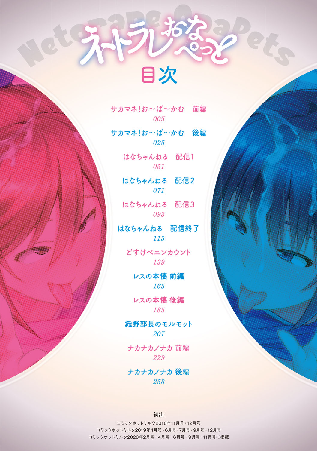 Netorare Onapet page 3 full