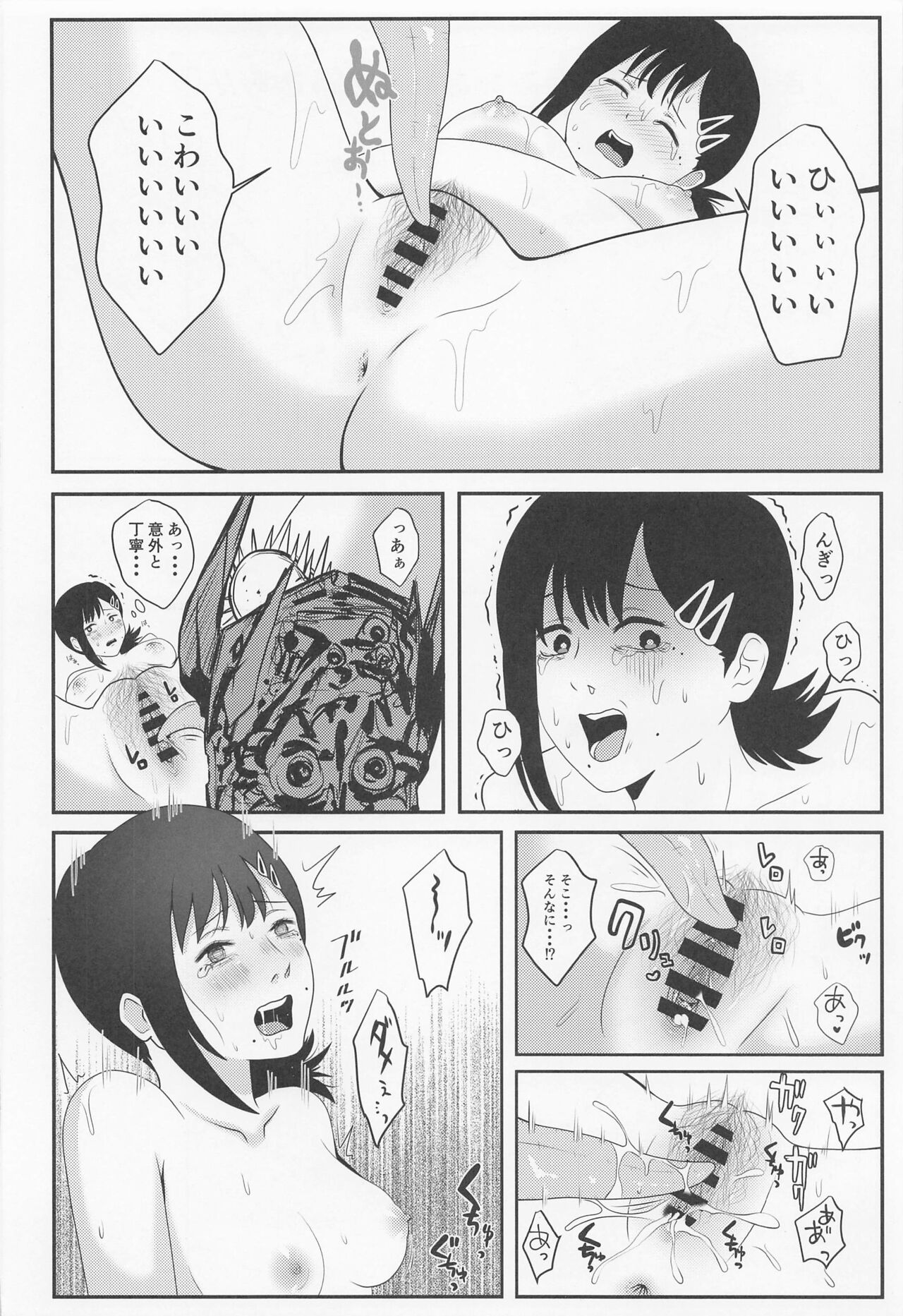 KobeHame Chainsaw page 7 full