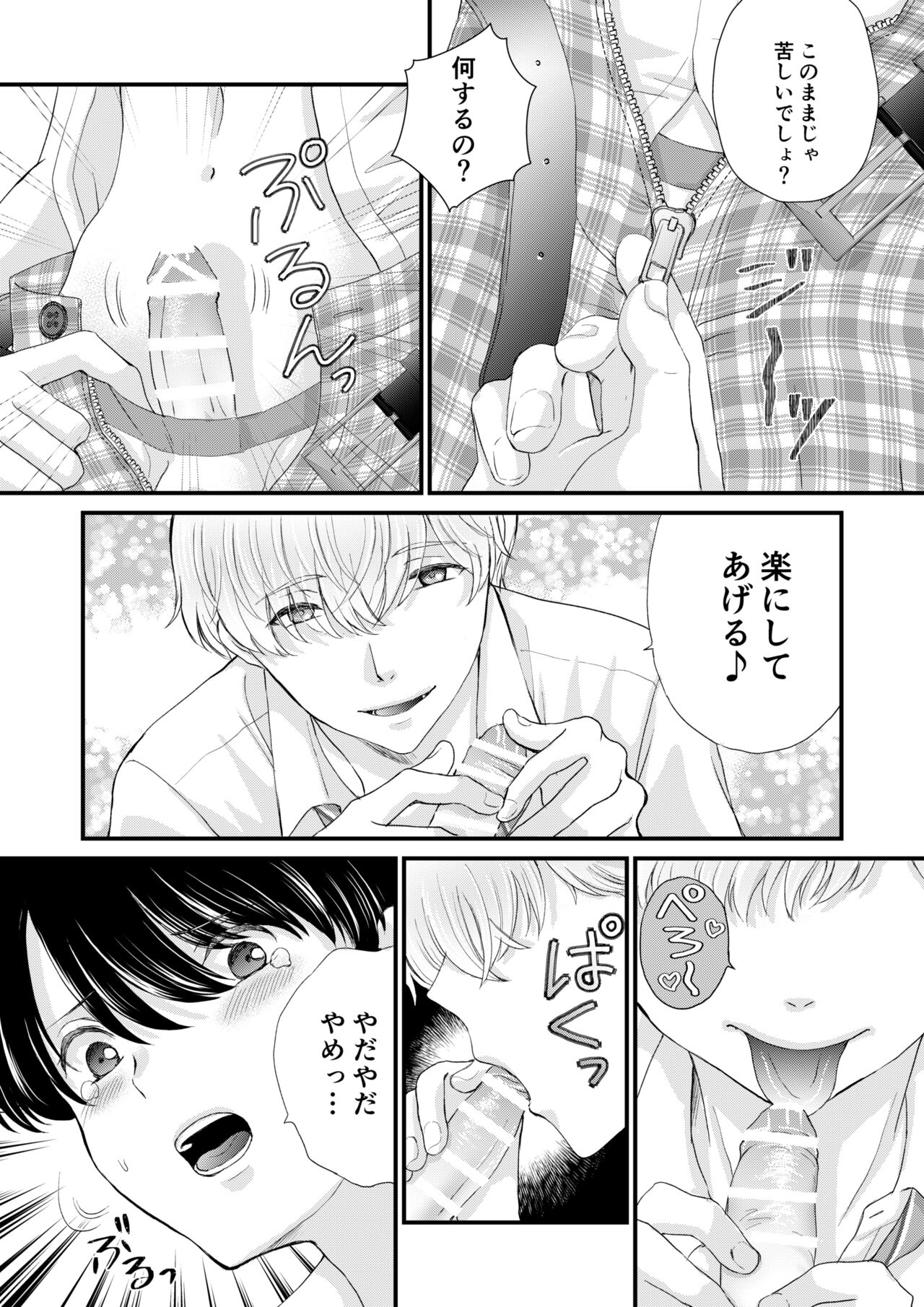 Tomodachi Sannin de Ecchi no Renshuu wo shitemita page 10 full