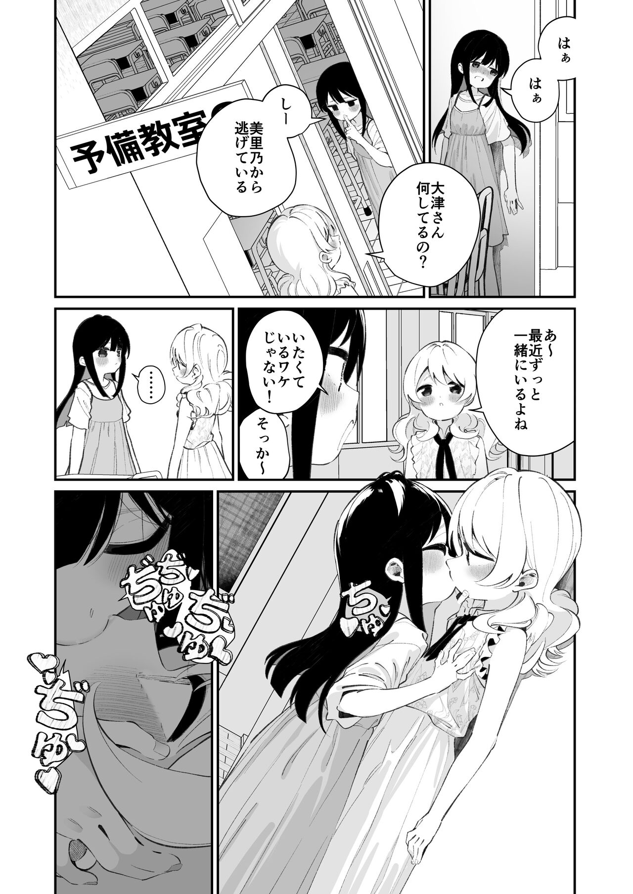 Yuri Ranbou sareru Inma 02 page 8 full