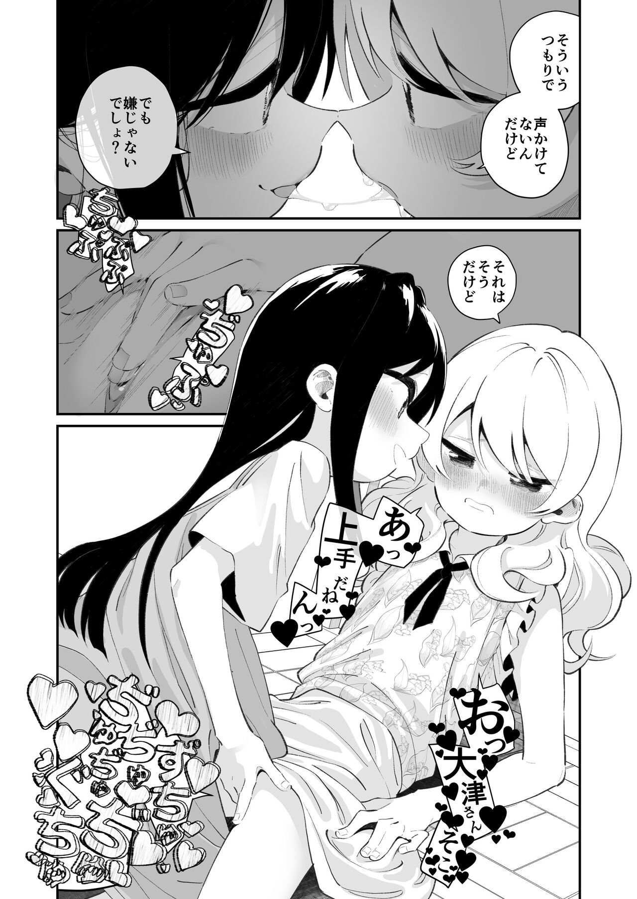 Yuri Ranbou sareru Inma 02 page 9 full
