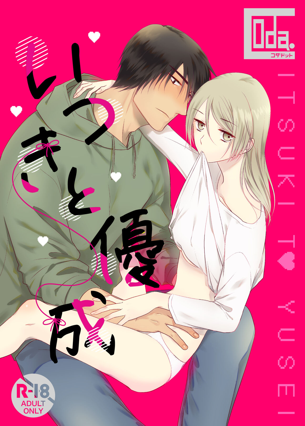 Itsuki to Yuusei page 1 full