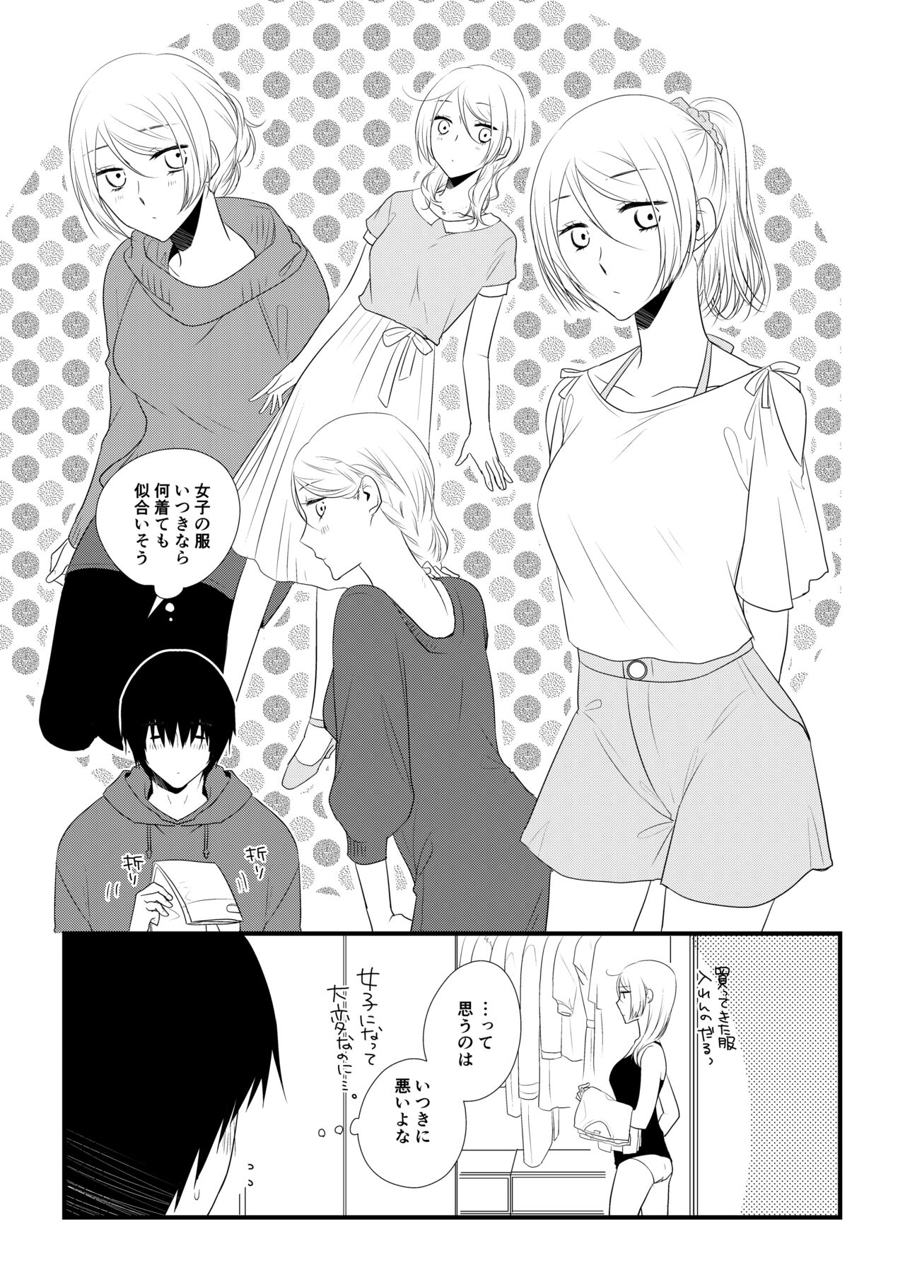 Itsuki to Yuusei page 10 full