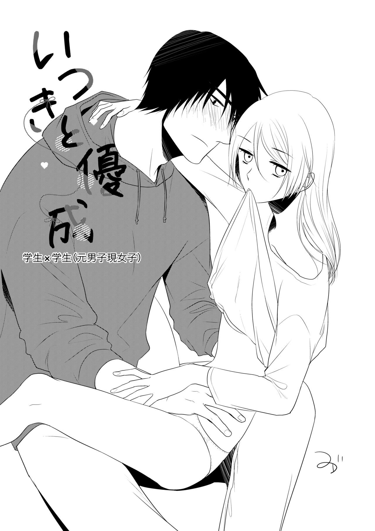 Itsuki to Yuusei page 2 full