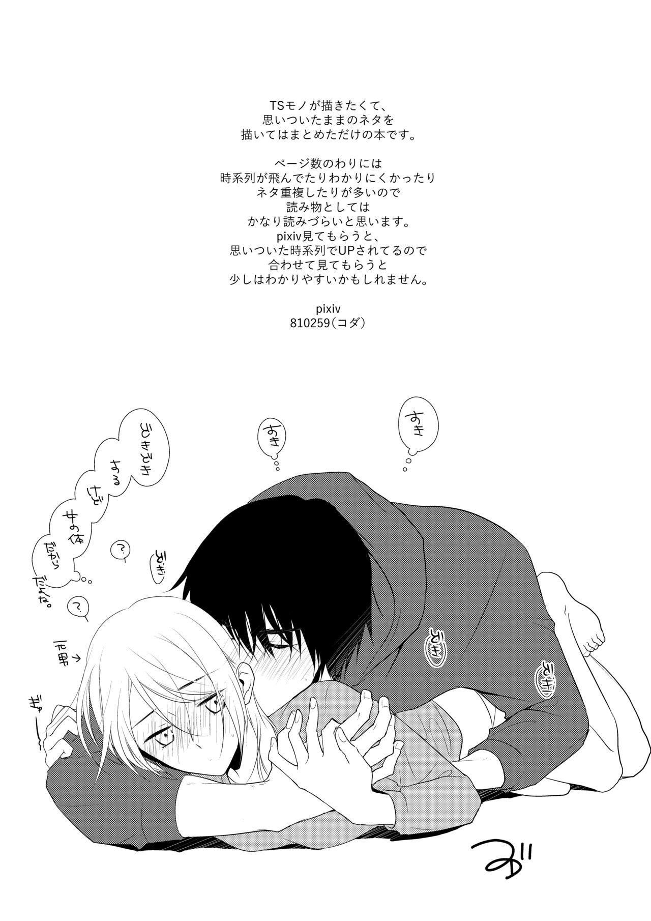 Itsuki to Yuusei page 3 full