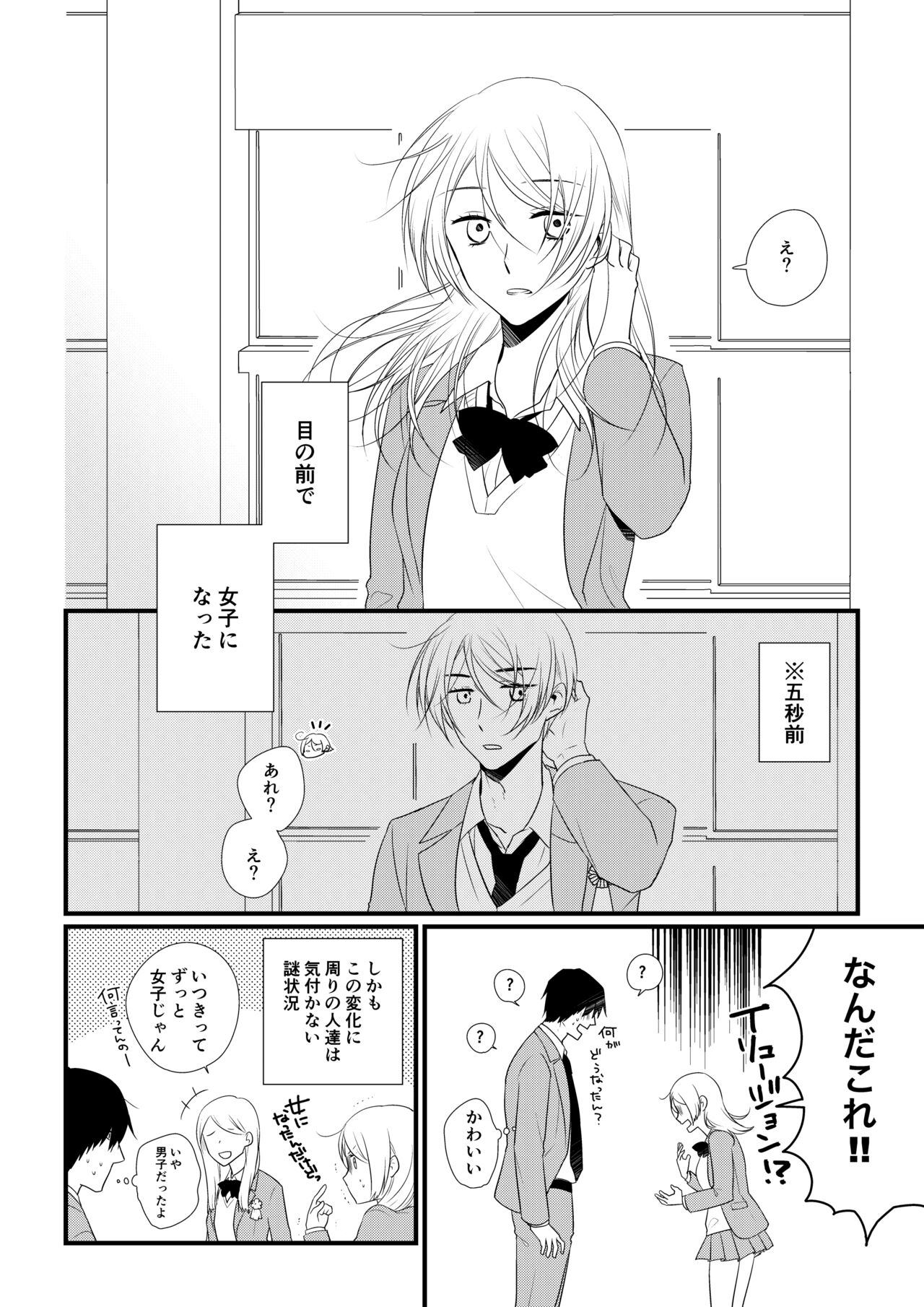Itsuki to Yuusei page 5 full
