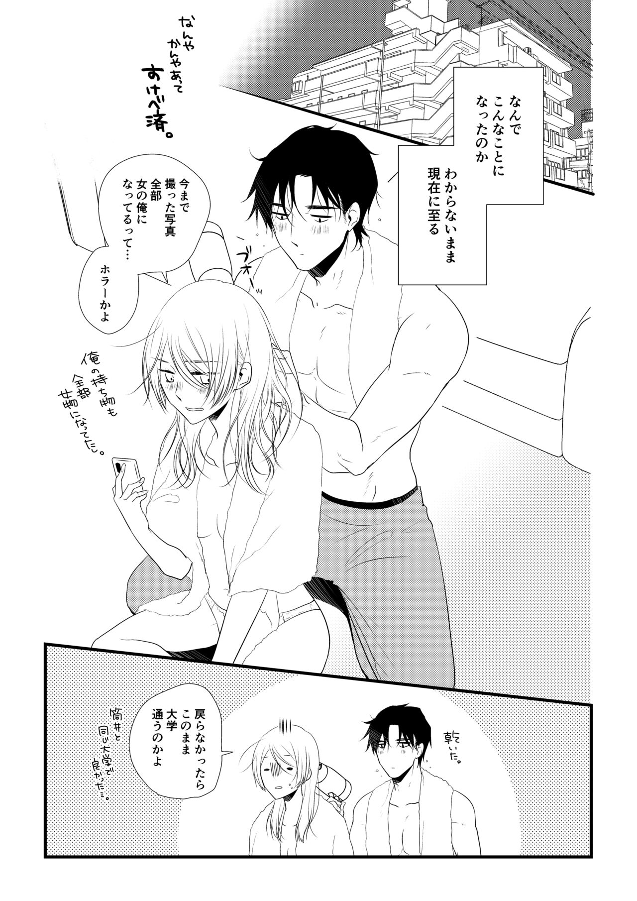 Itsuki to Yuusei page 6 full