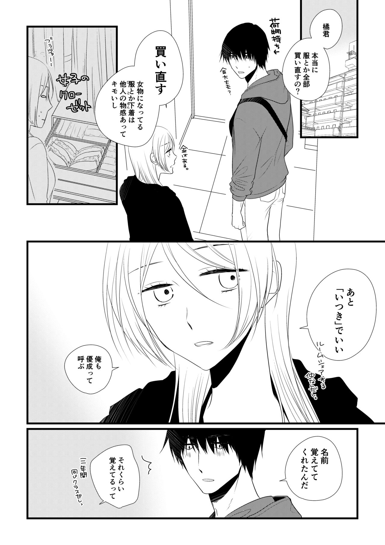 Itsuki to Yuusei page 7 full