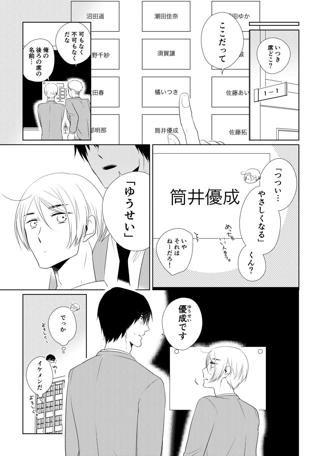 Itsuki to Yuusei page 8 full