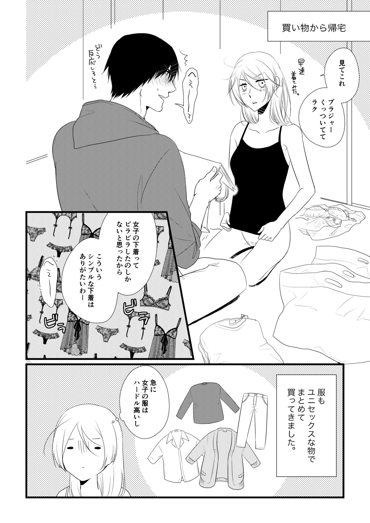 Itsuki to Yuusei page 9 full