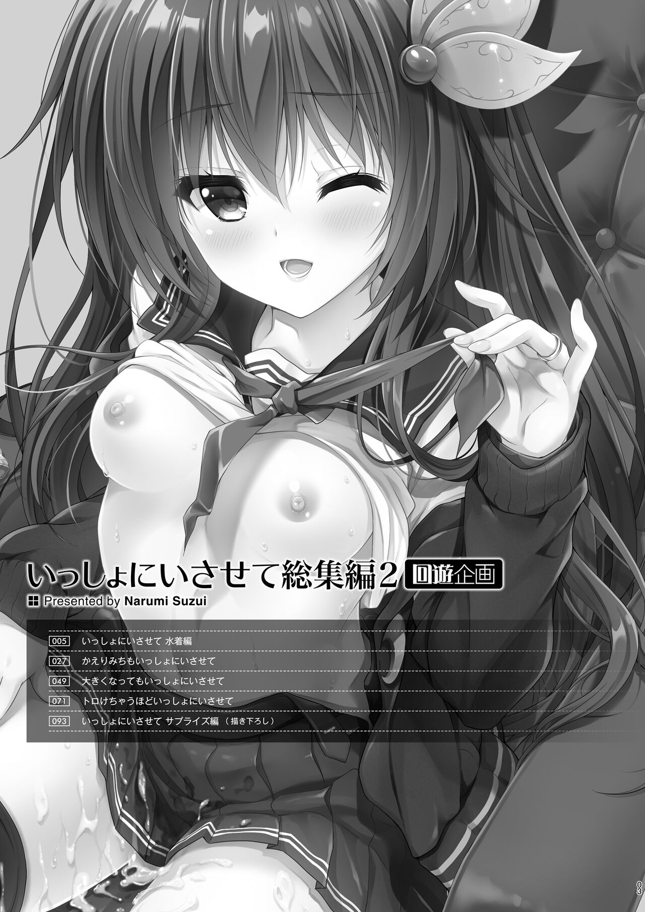 Issho ni Isasete Soushuuhen 2 page 3 full