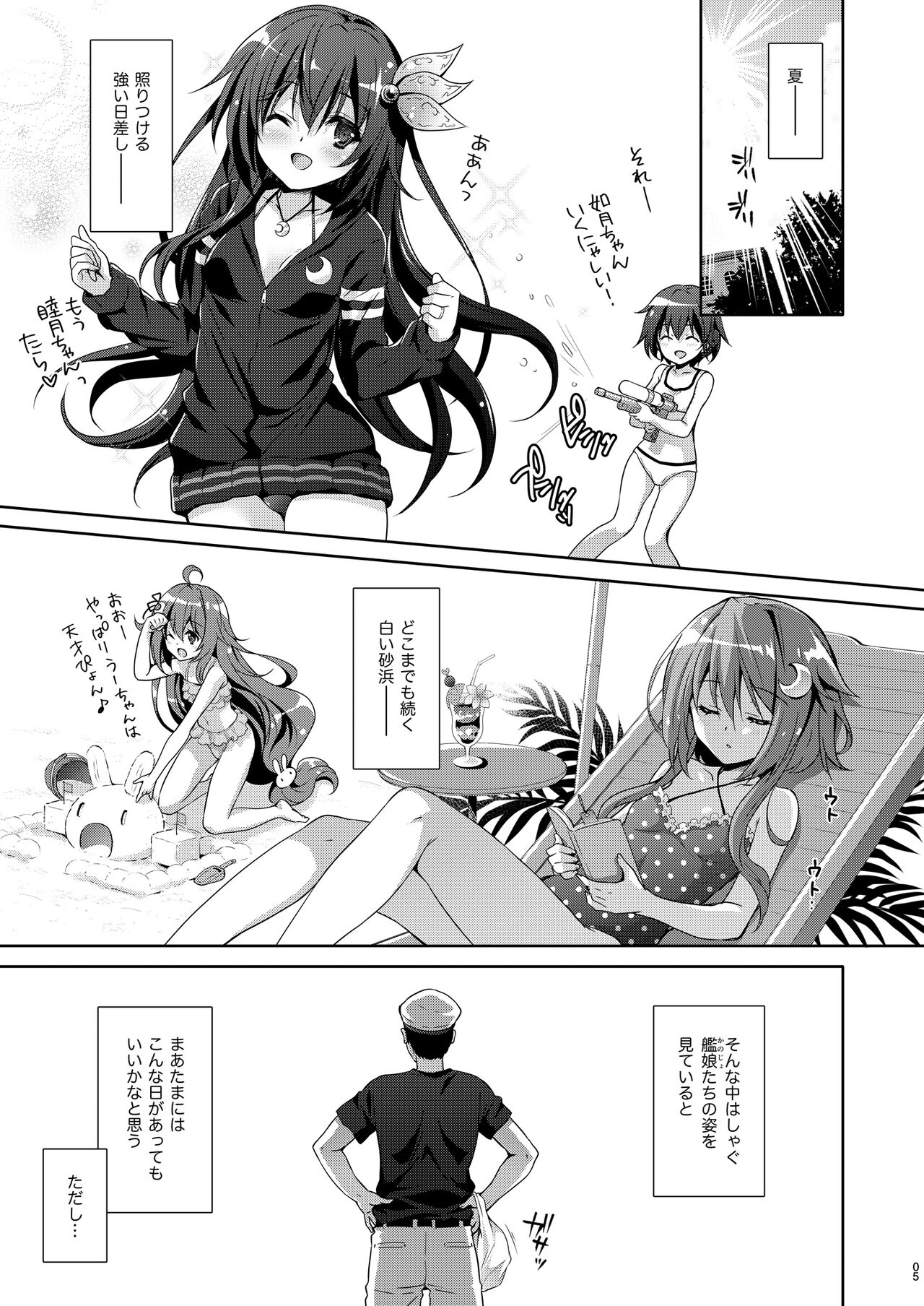 Issho ni Isasete Soushuuhen 2 page 5 full