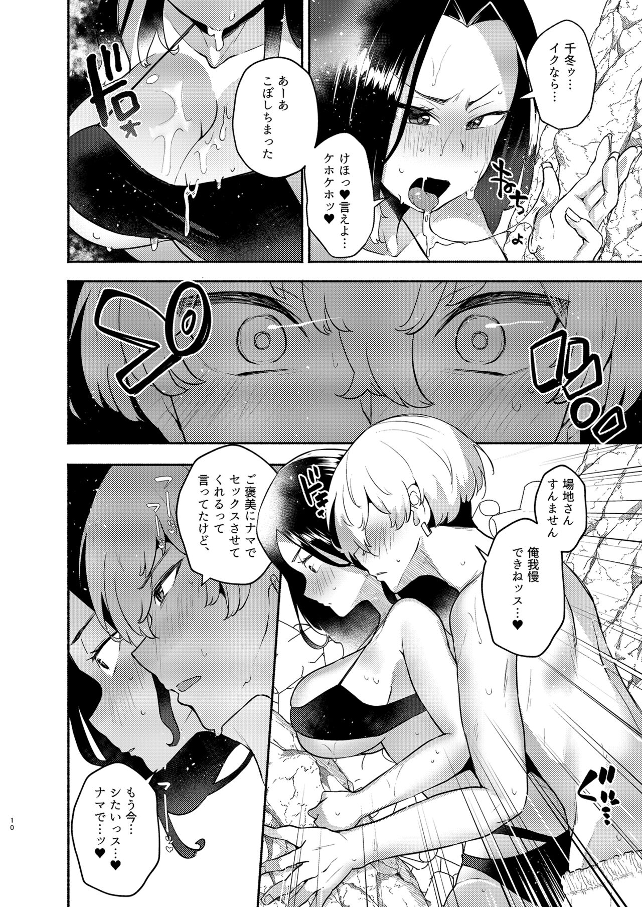 Hito Natsu no Mermaid page 10 full