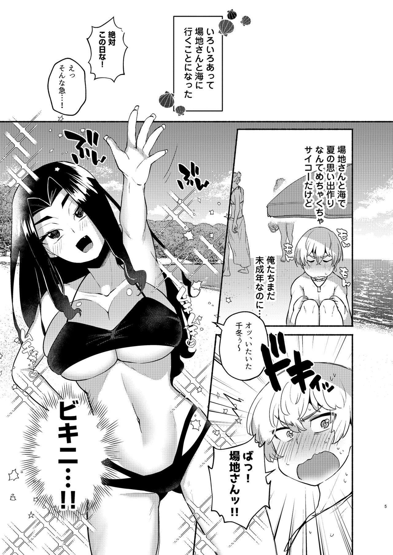 Hito Natsu no Mermaid page 5 full