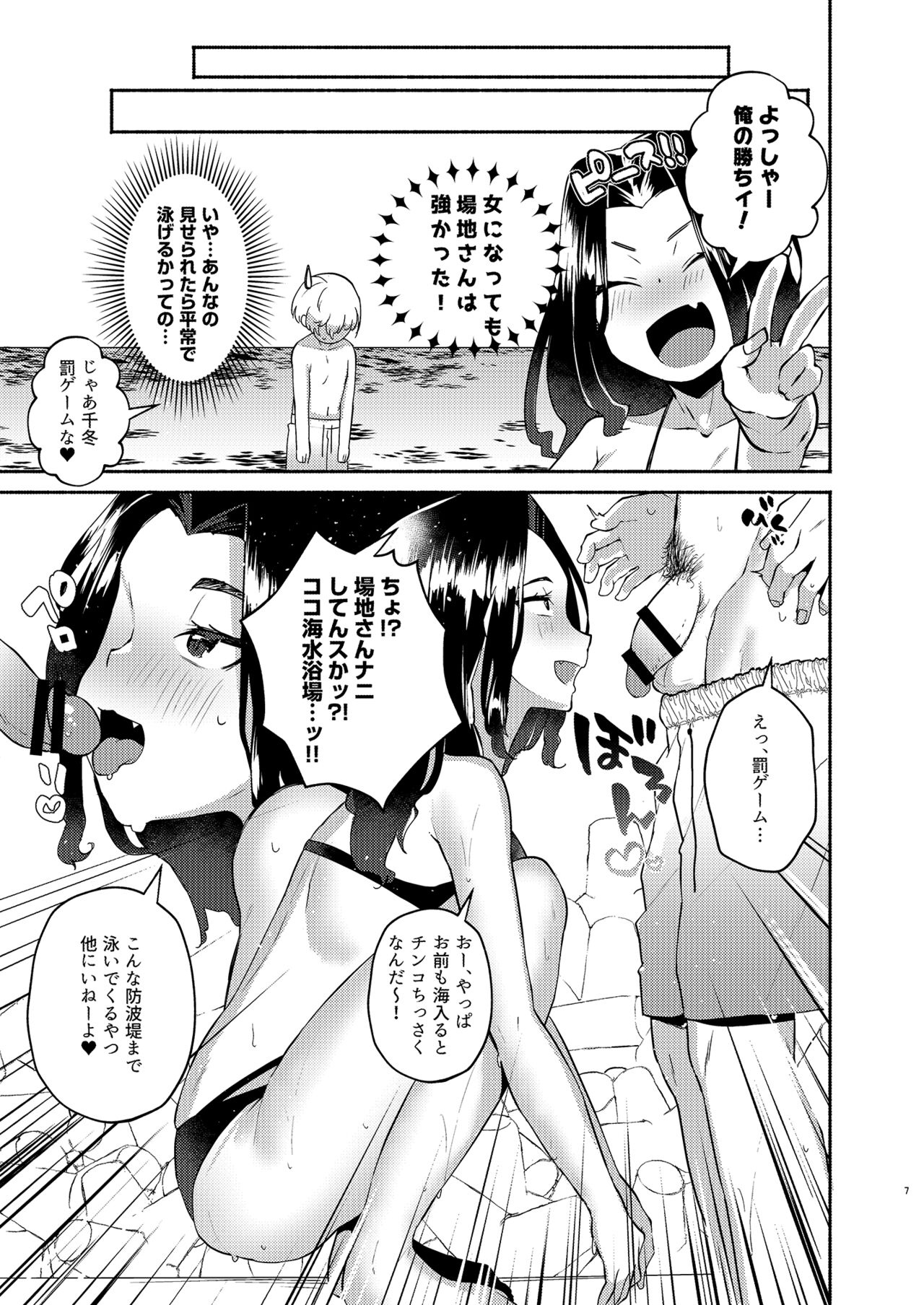 Hito Natsu no Mermaid page 7 full