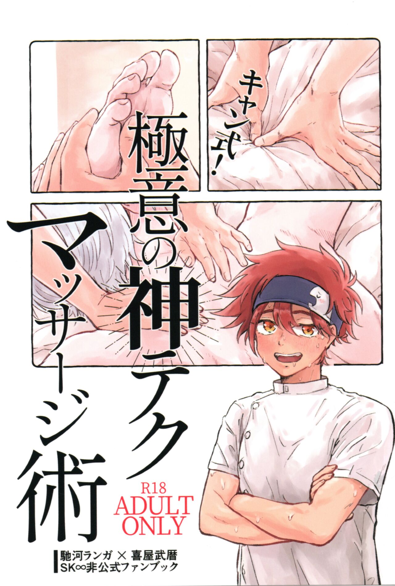 Kyan-shiki! Gokui no kami tekumassāji-jutsu page 1 full