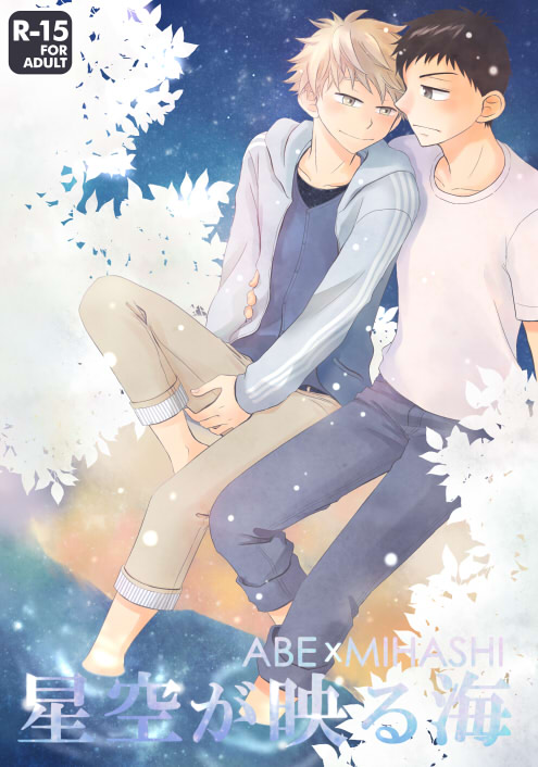 Hoshizora ga Utsuru Umi page 1 full