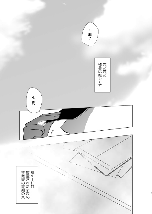 Hoshizora ga Utsuru Umi page 6 full