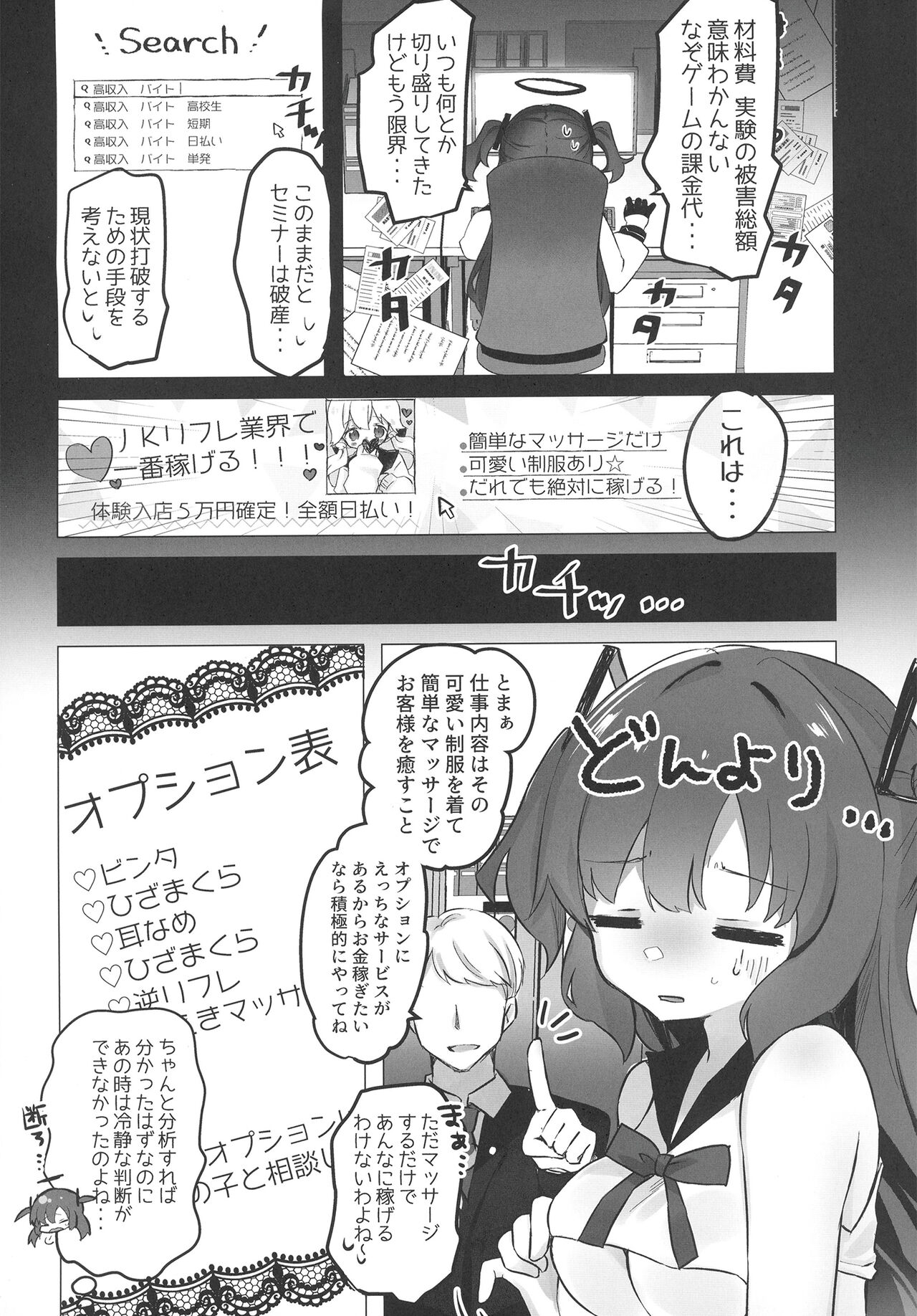 Hayase Yuuka × JK Refle page 4 full