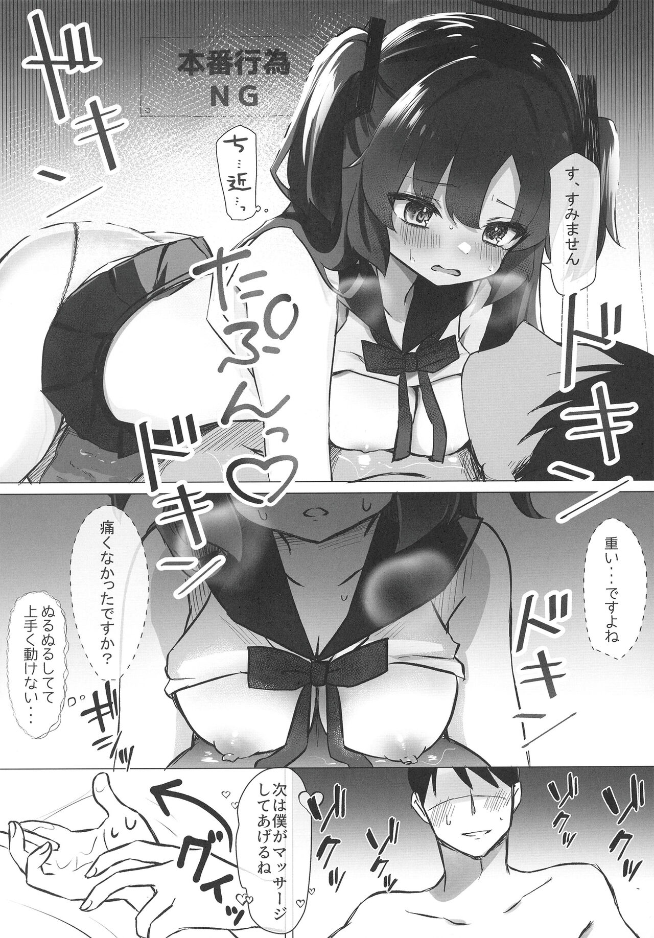 Hayase Yuuka × JK Refle page 7 full