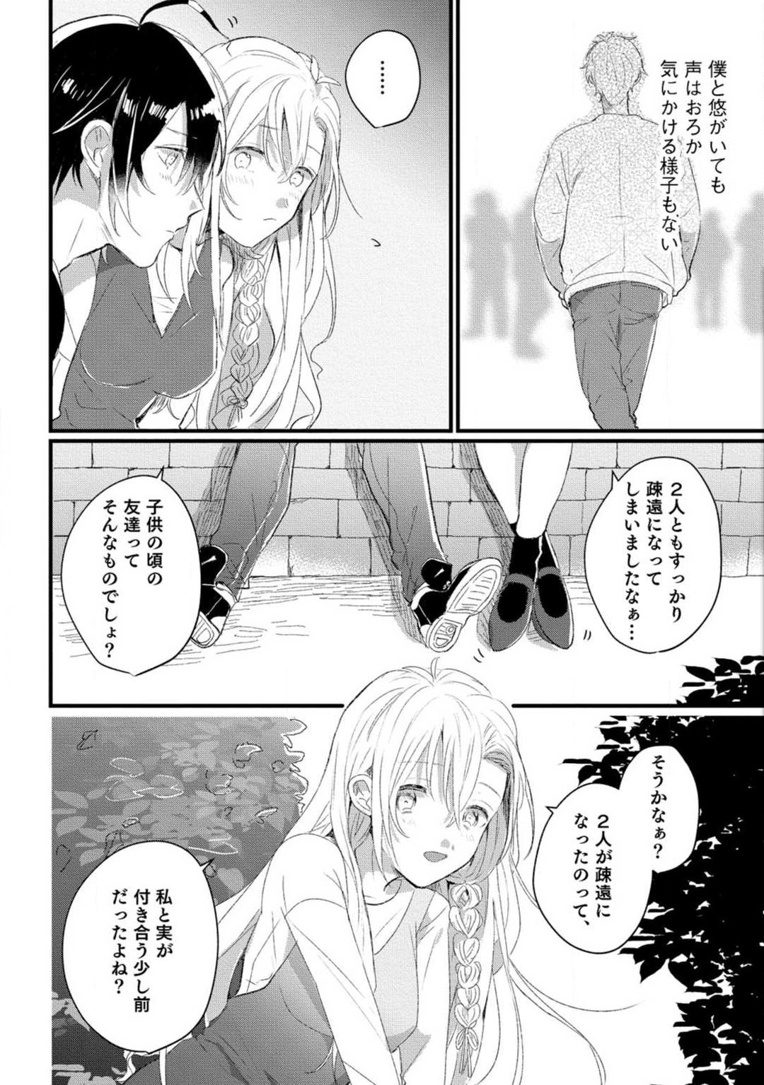 Nyotaika Shitara Kanojo no  Ani to XXX Shichaimashita!? Ch. 1-6 page 10 full