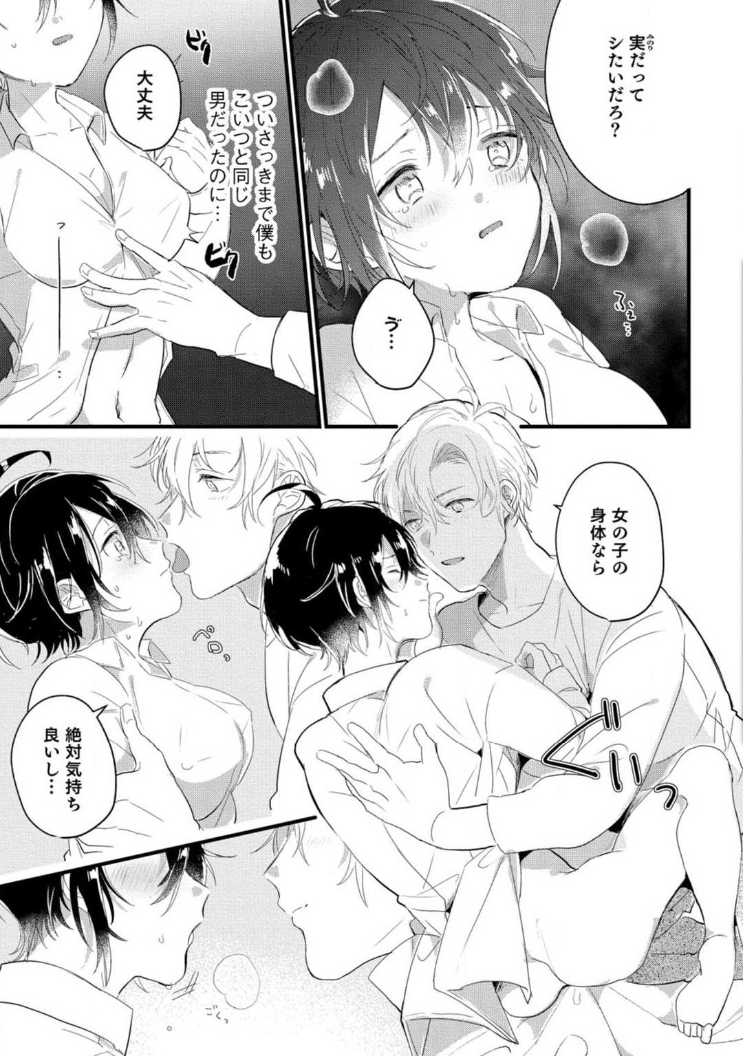 Nyotaika Shitara Kanojo no  Ani to XXX Shichaimashita!? Ch. 1-6 page 3 full