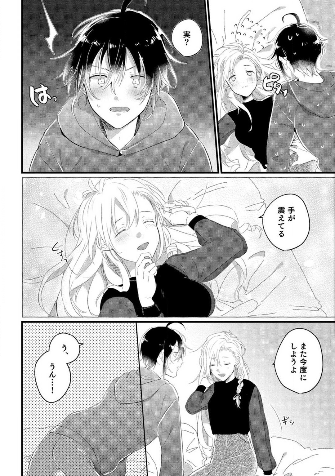 Nyotaika Shitara Kanojo no  Ani to XXX Shichaimashita!? Ch. 1-6 page 6 full